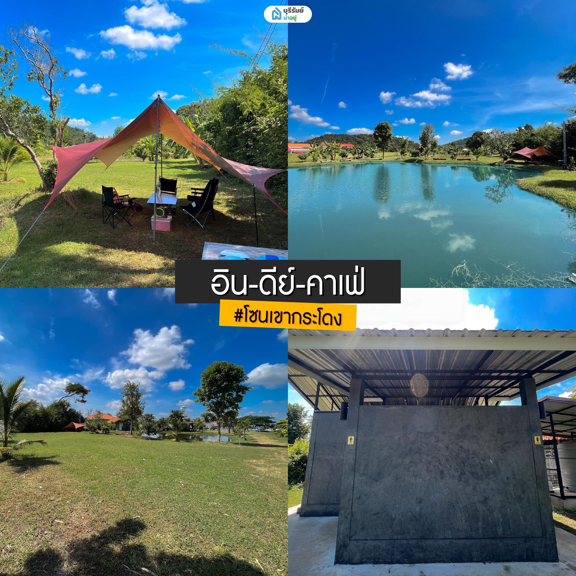 อินดีย์ คาเฟ่ จุดแคมป์ปิ้ง บุรีรัมย์ ใกล้เขากระโดง