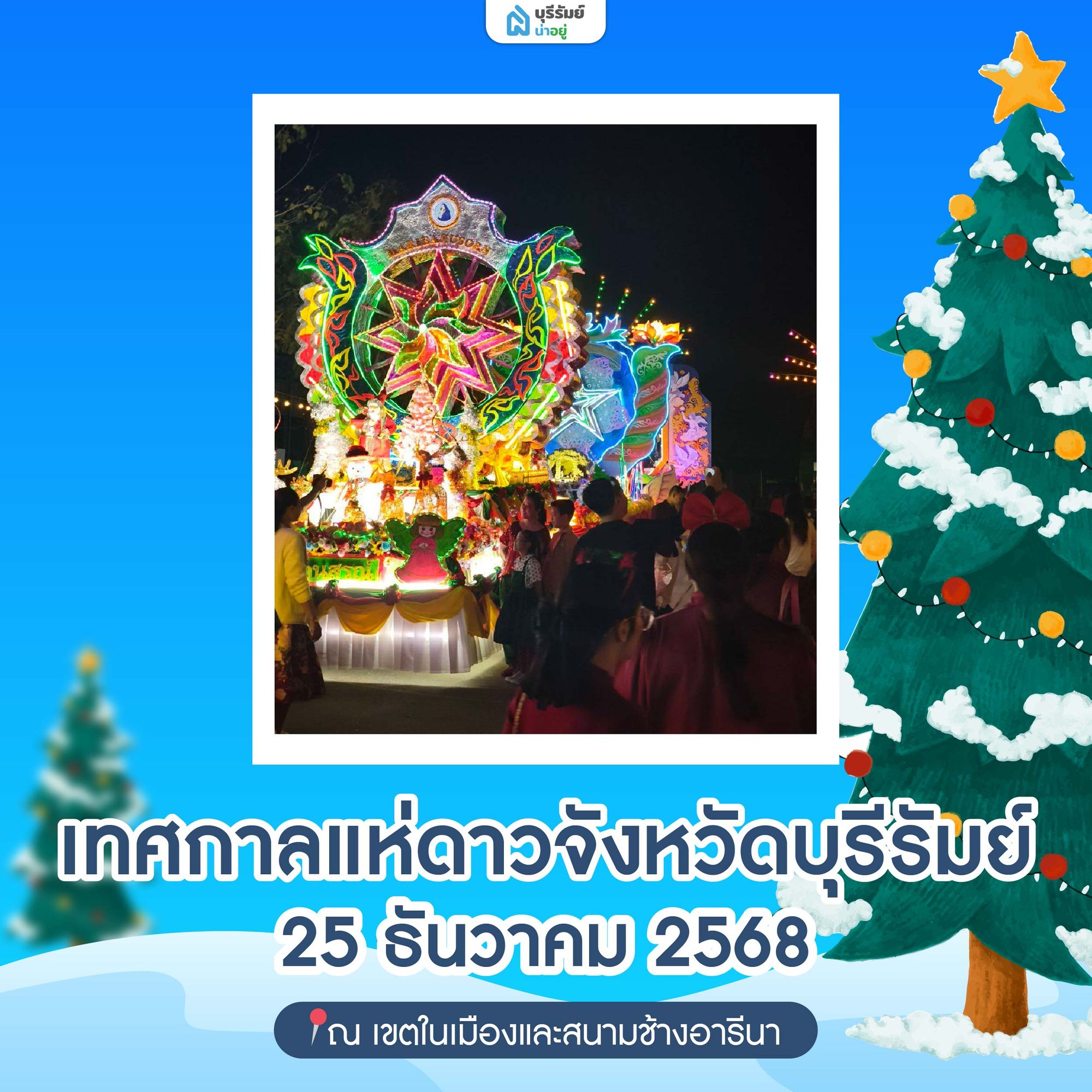 เทศกาลแห่ดาวจังหวัดบุรีรัมย์ 
