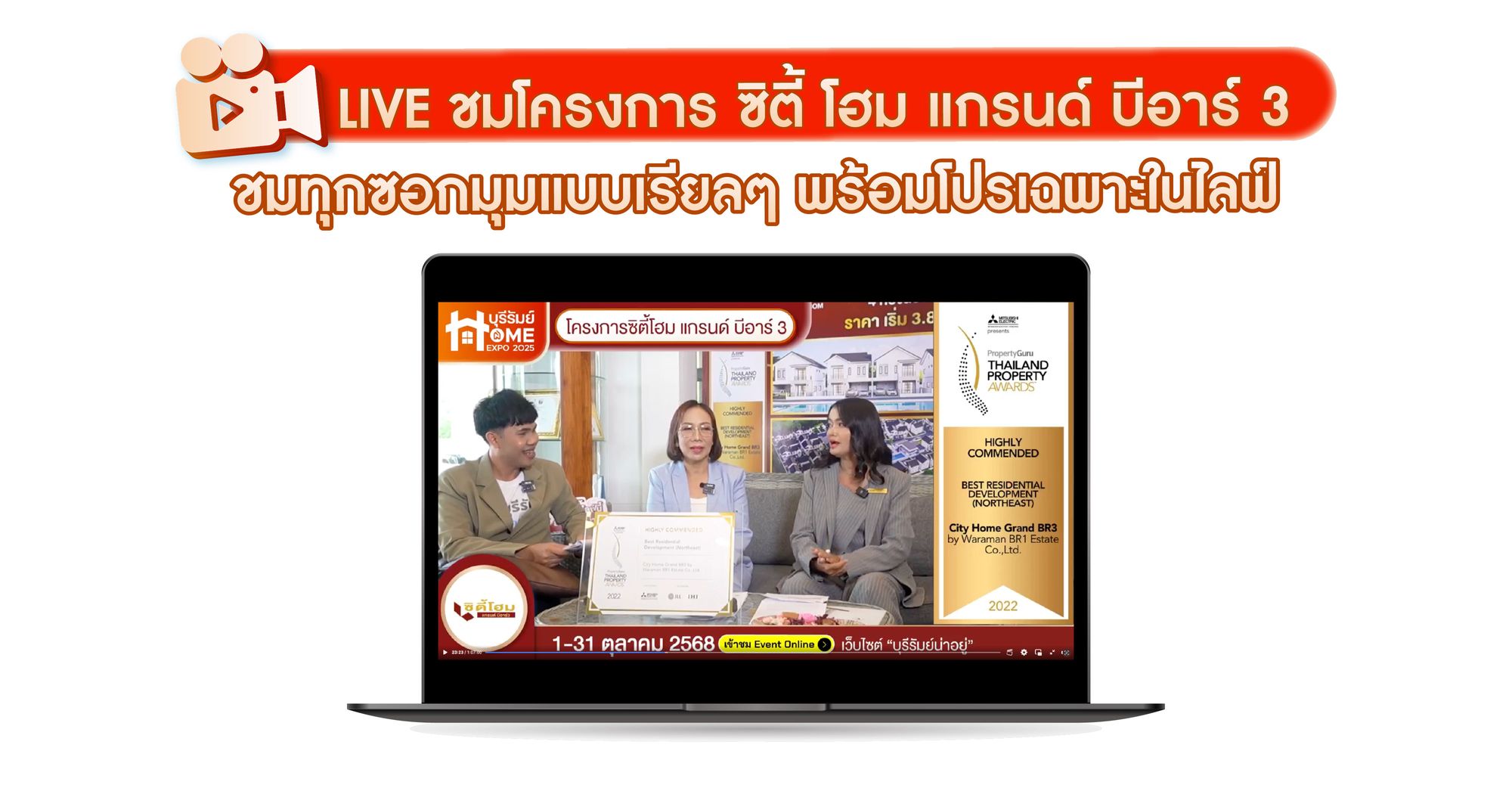 ซิตี้โฮมแกรนด์ บีอาร์ 3 (City Home Grand BR 3