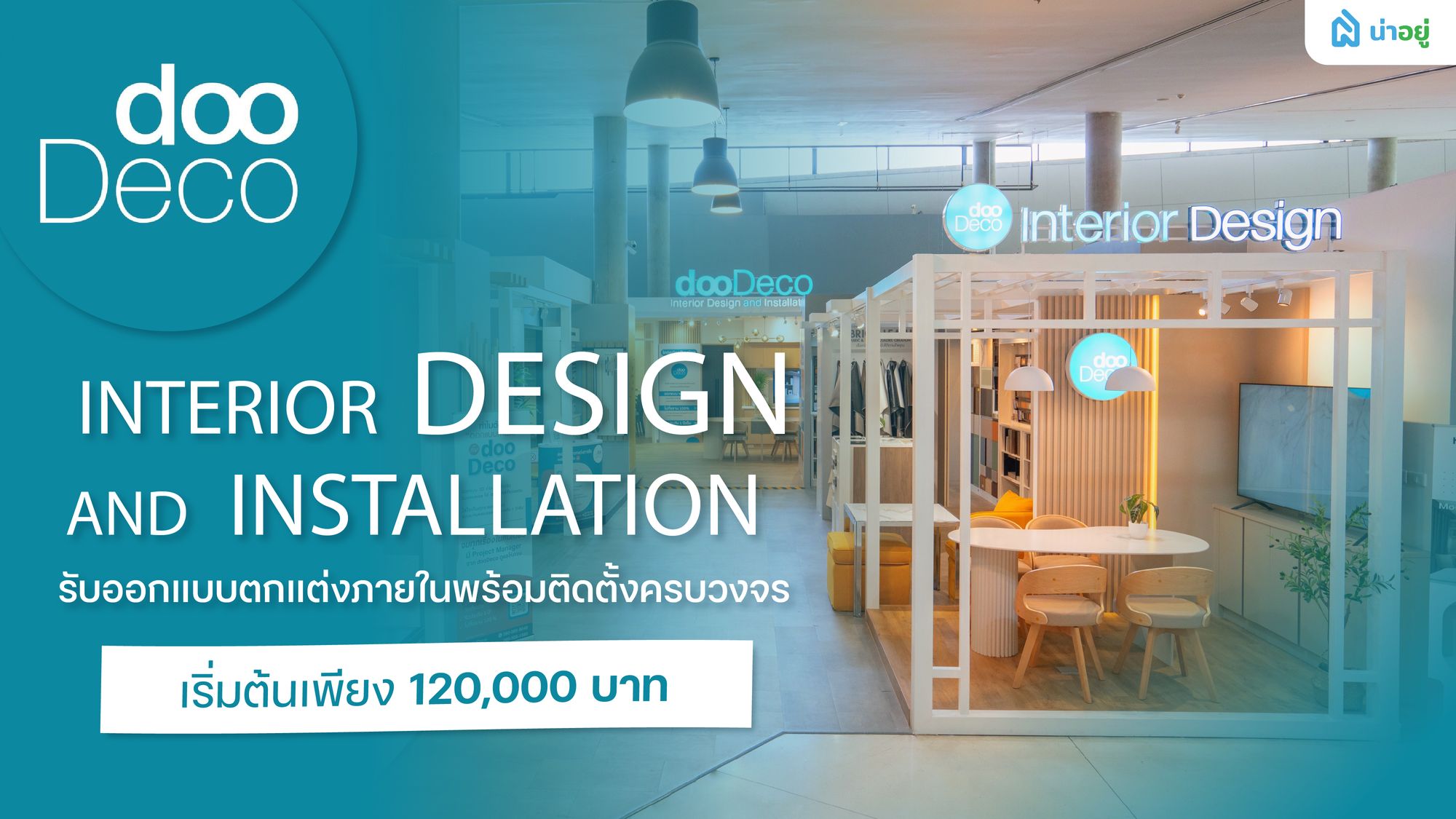 dooDeco บริการตกแต่งบ้านครบวงจร หัวหิน ด้วยทีมงานมืออาชีพ