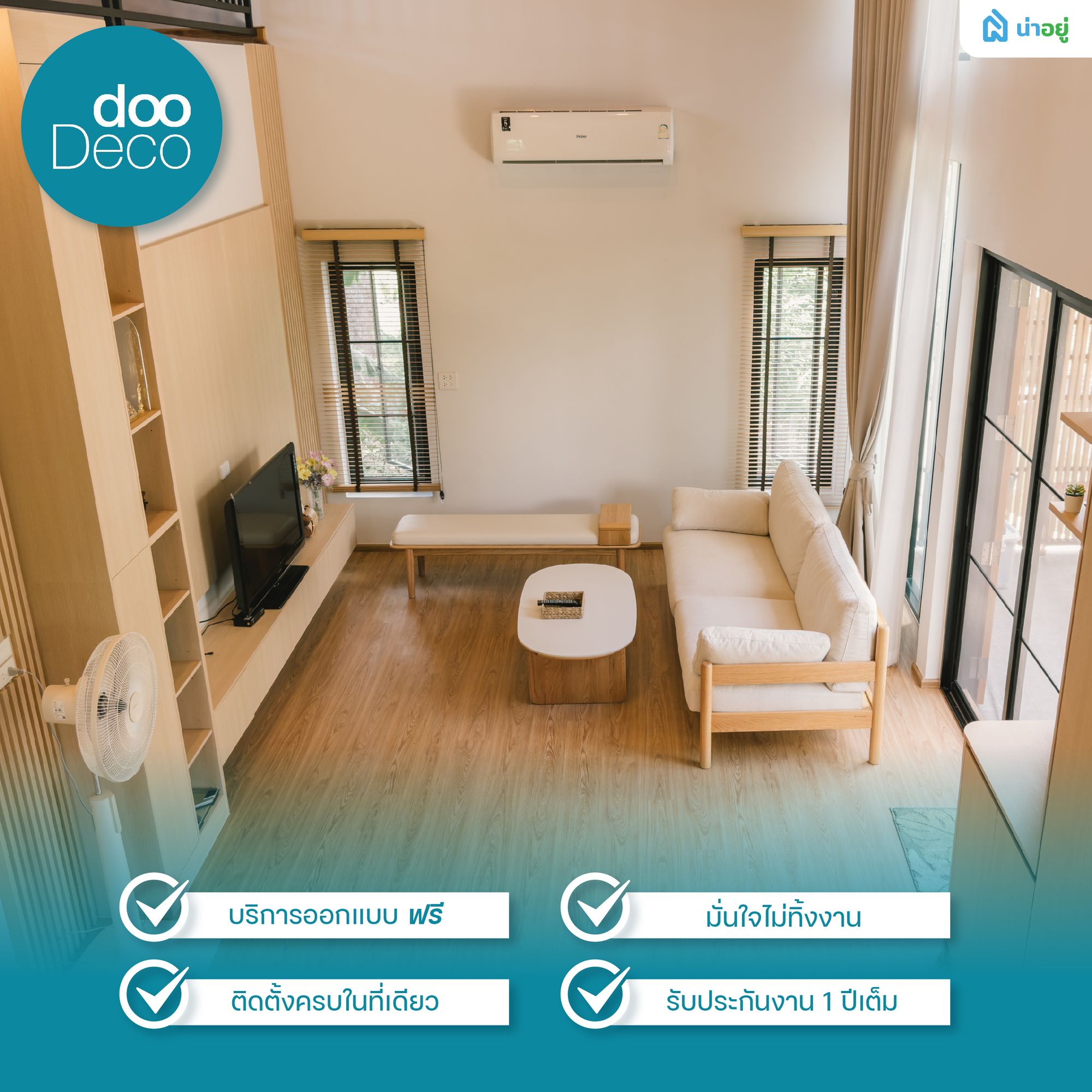 บริการdoodeco