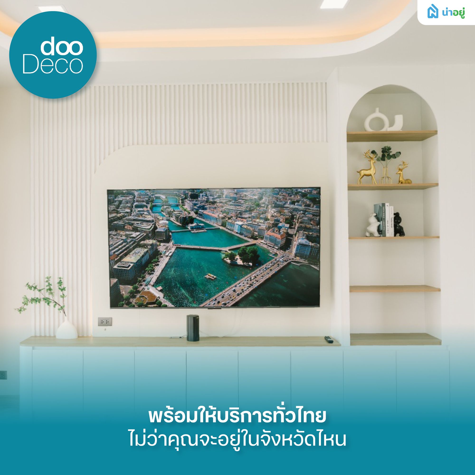 บริการdoodeco