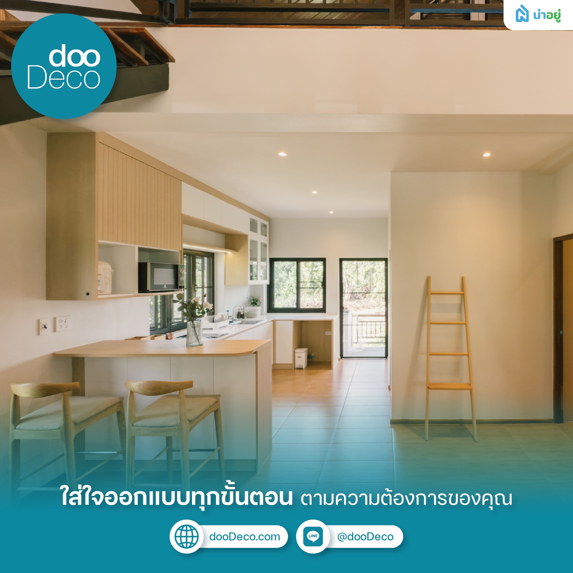 บริษัทdooDeco
