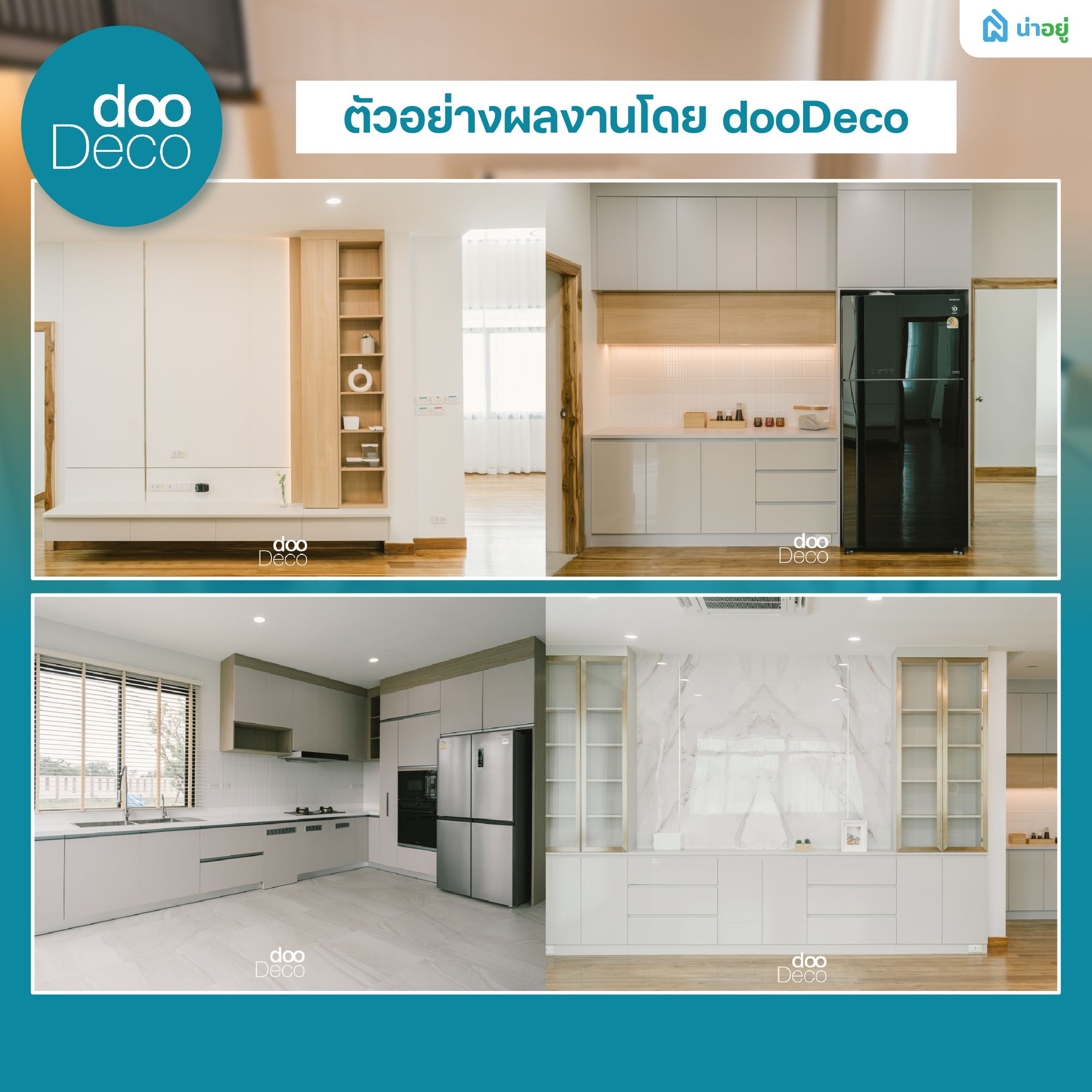 ผลงานของdooDecoจังหวัดลพบุรี