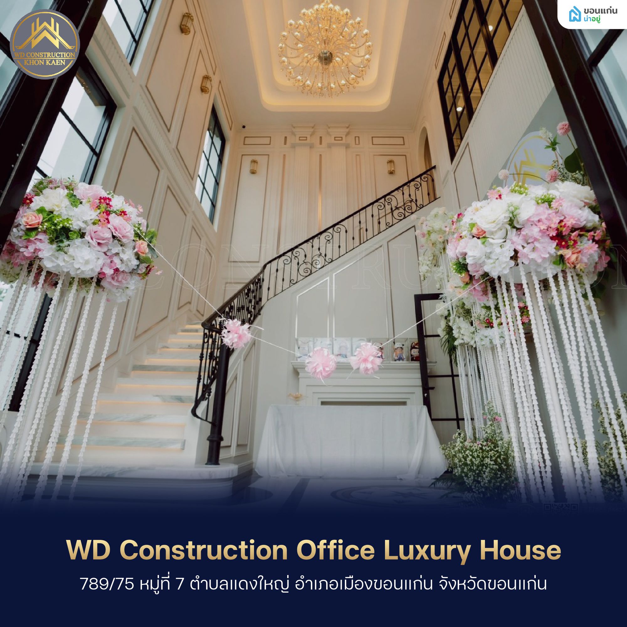สำนักงานของ  WD Construction รับสร้างบ้าน