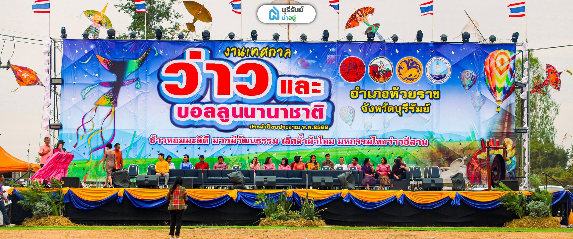 วันที่ 12 ธ.ค. 68 - เปิดม่านความอลังการ