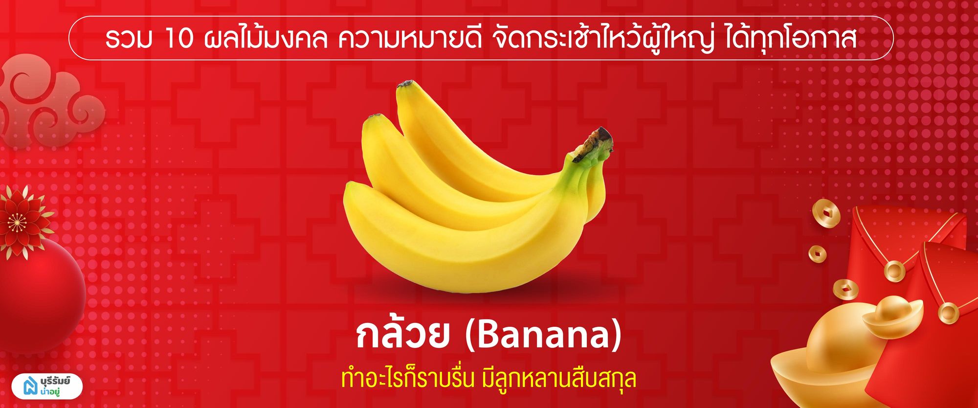 กล้วย