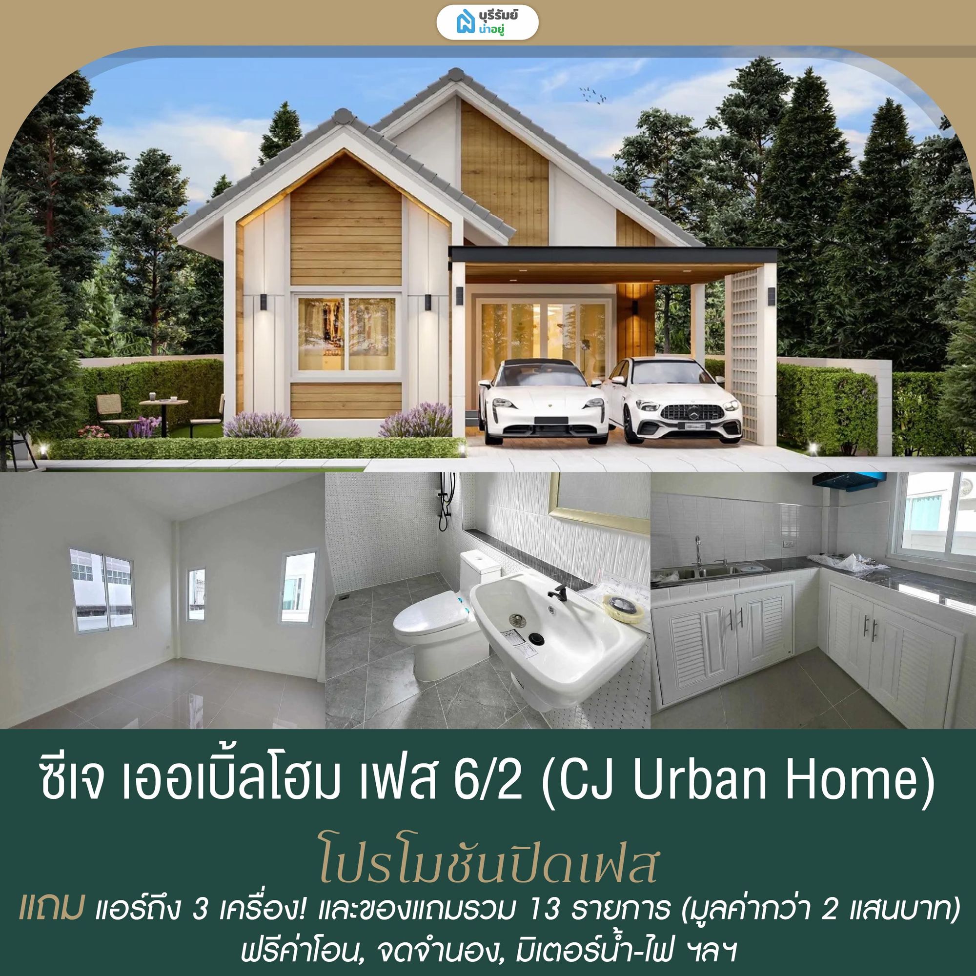 ซีเจ เออเบิ้ลโฮม เฟส 6/2