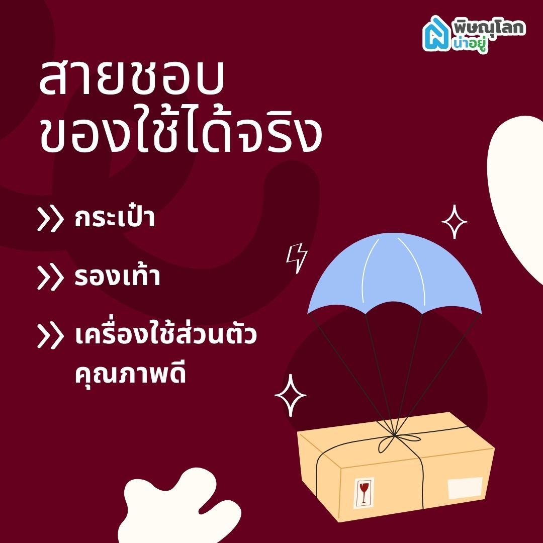 ไอเดียของขวัญให้แฟนของใช้ได้จริง