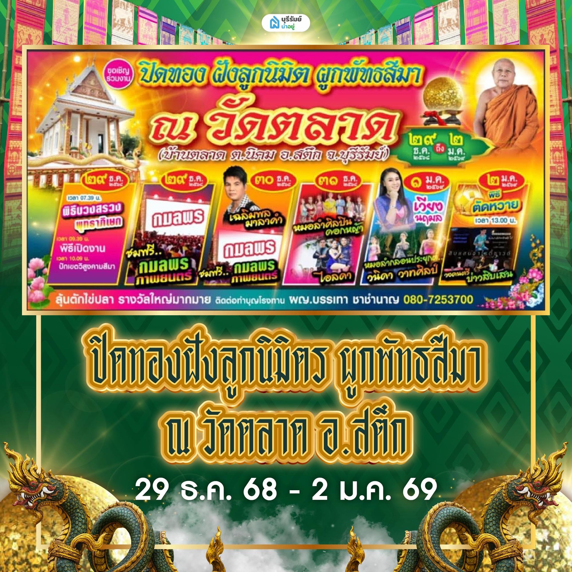ปิดทองฝังลูกนิมิต วัดตลาด (บ้านตลาด) อ.สตึก