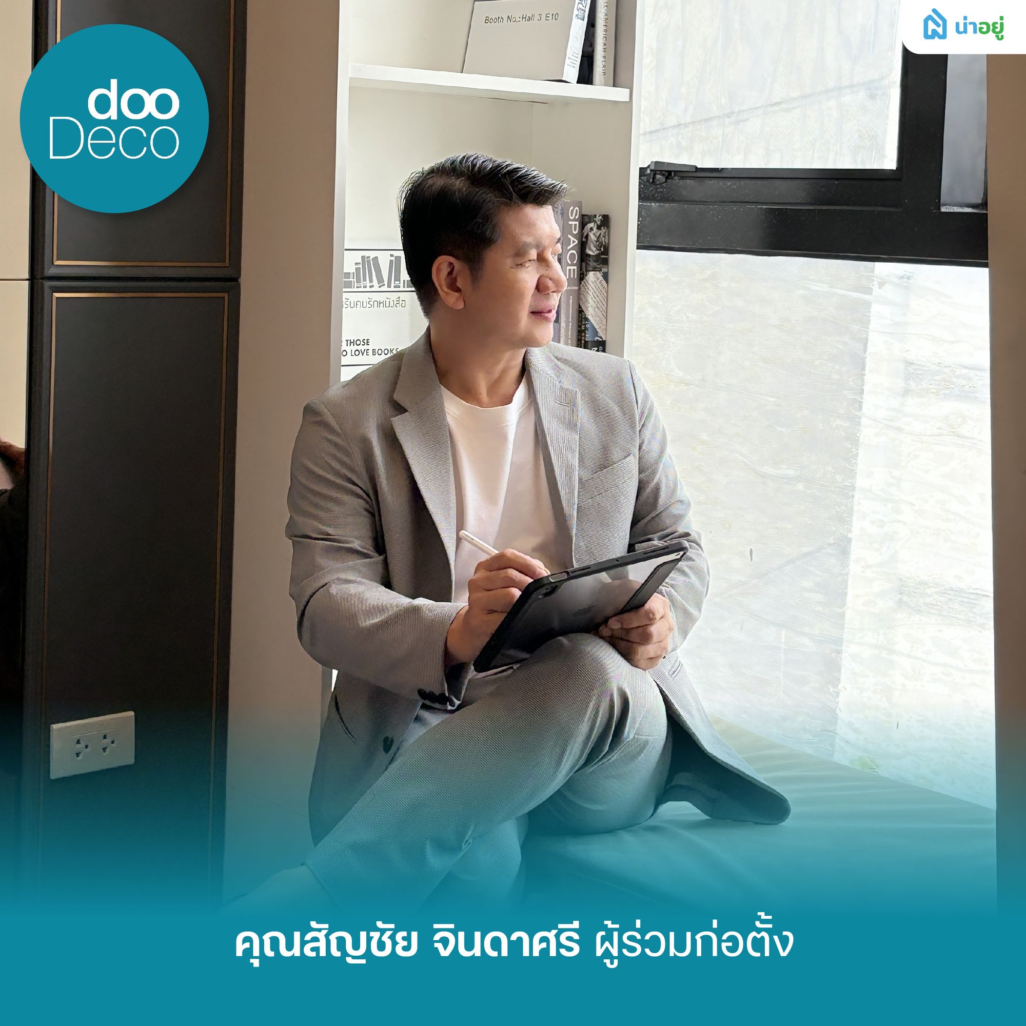 ผู้บริหาร dooDeco 