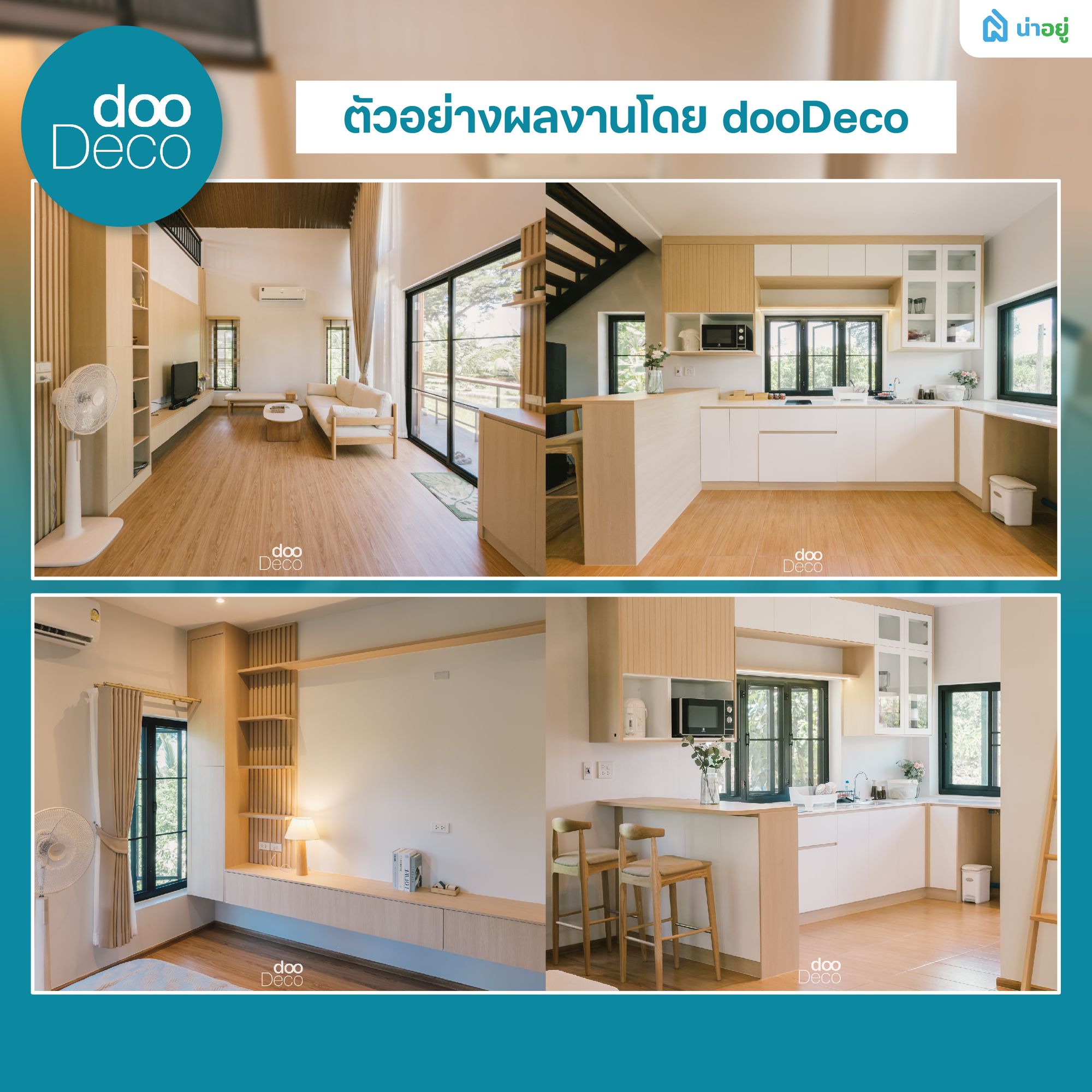 ผลงานdoodeco