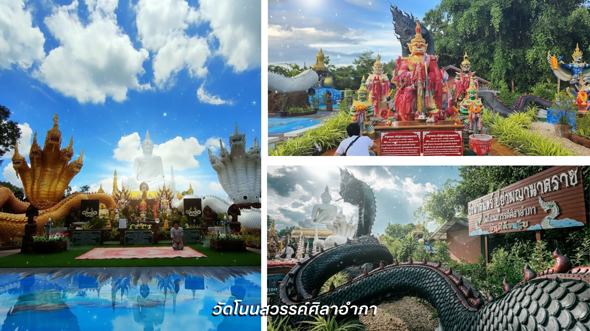 วัดโนนสวรรค์ศิลาอำภา