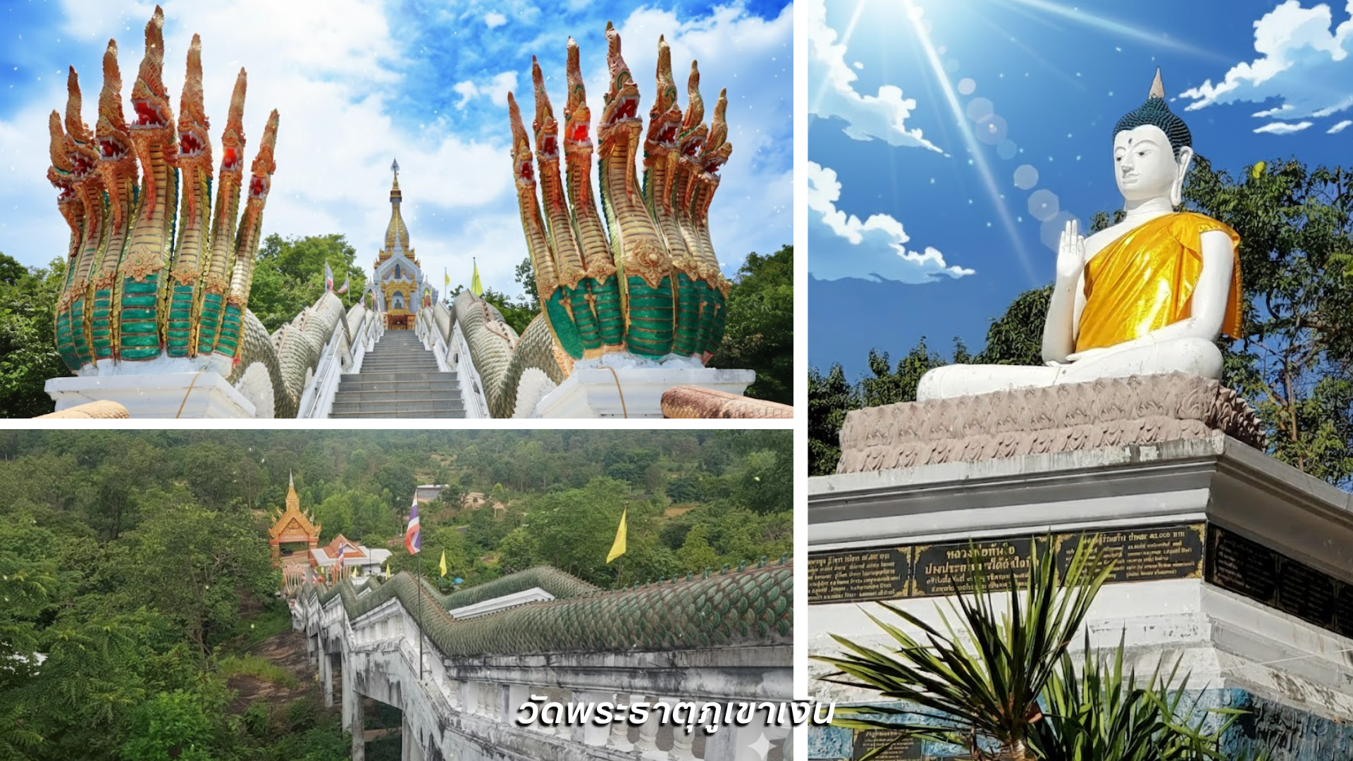 วัดพระธาตุภูเขาเงิน