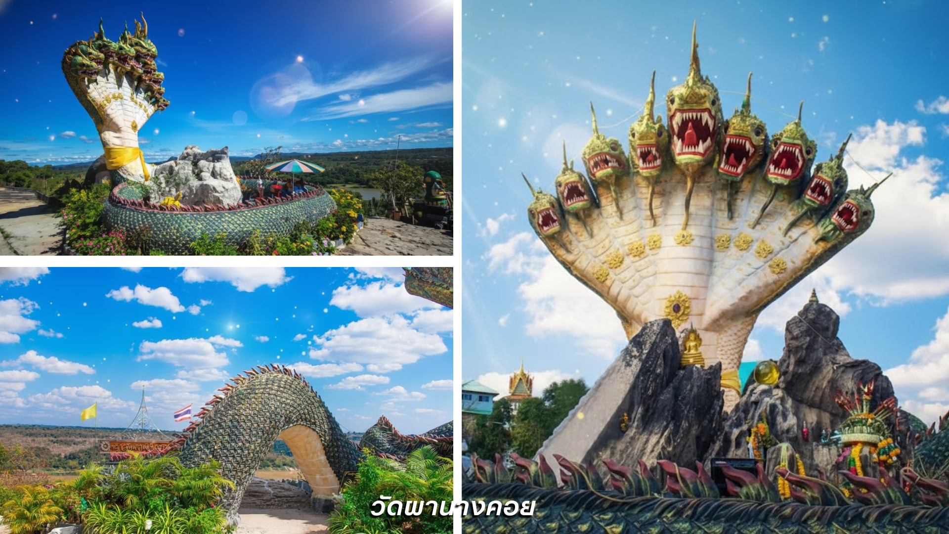 วัดผานางคอย