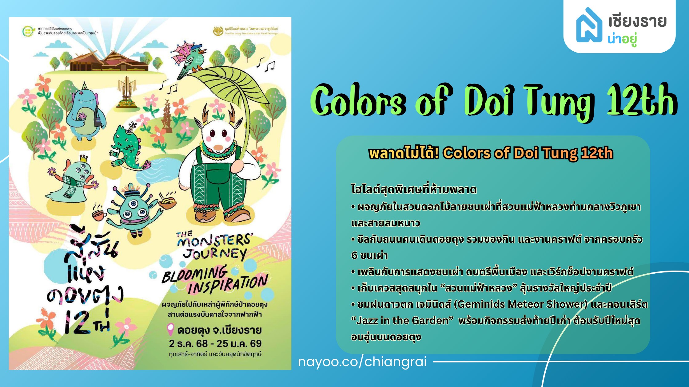 Colors of Doi Tung 12th ผจญภัยสู่แรงบันดาลใจที่กำลังเบ่งบานบนดอยตุง