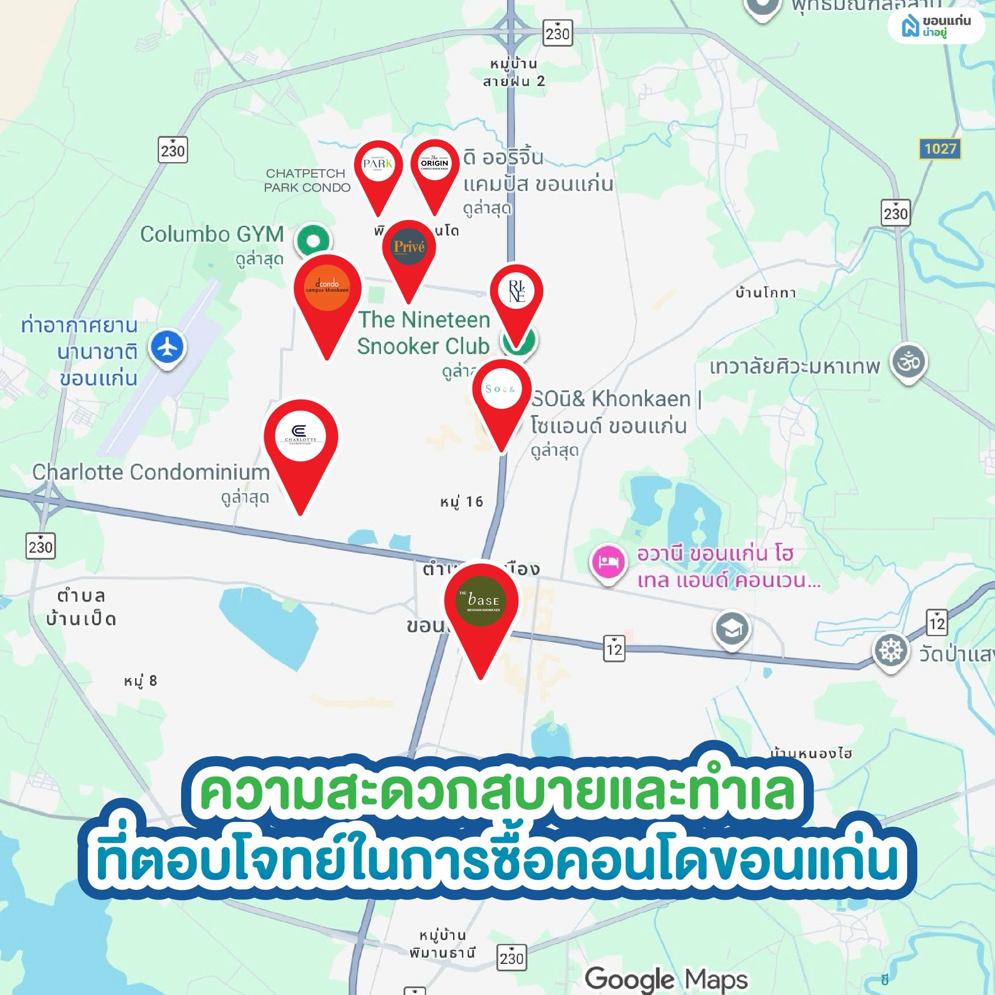 ความสะดวกสบายและทำเลที่ตอบโจทย์ในการซื้อคอนโดขอนแก่น