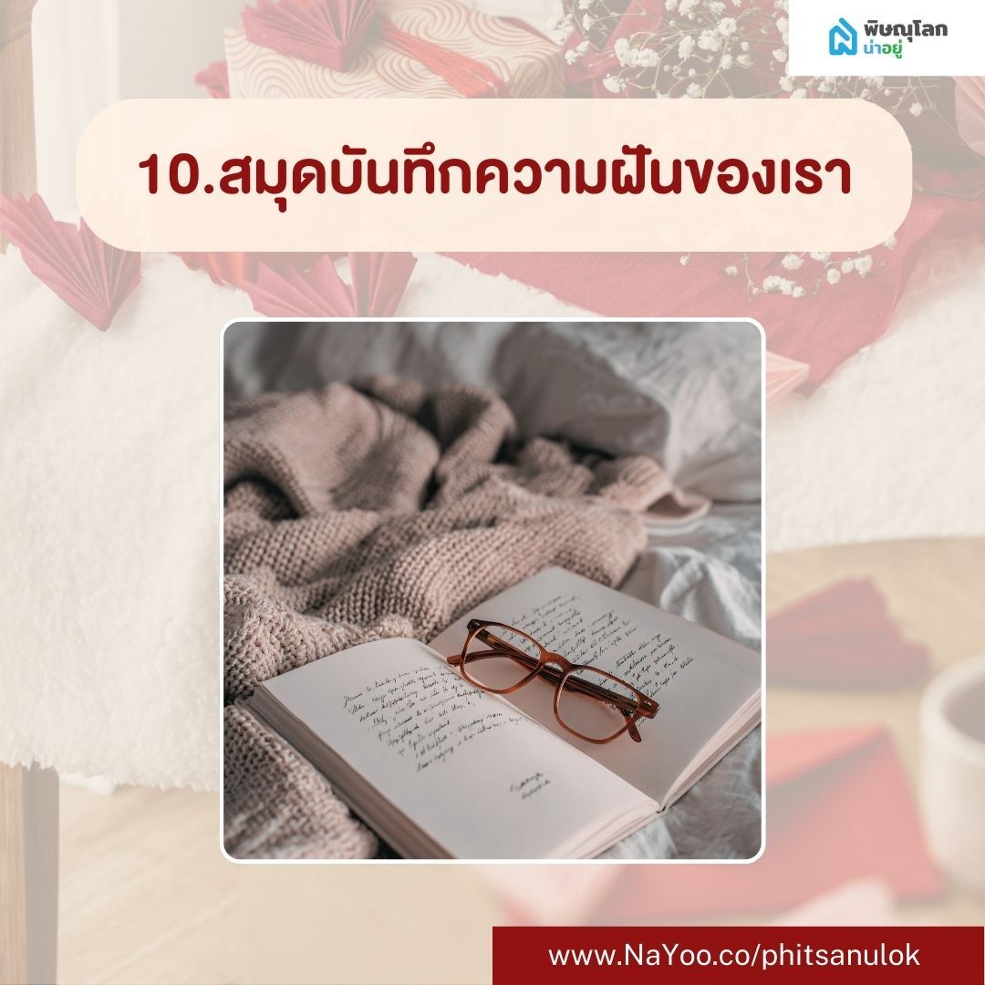 ของขวัญวาเลนไทน์ DIY สมุดบันทึกความฝันของเรา