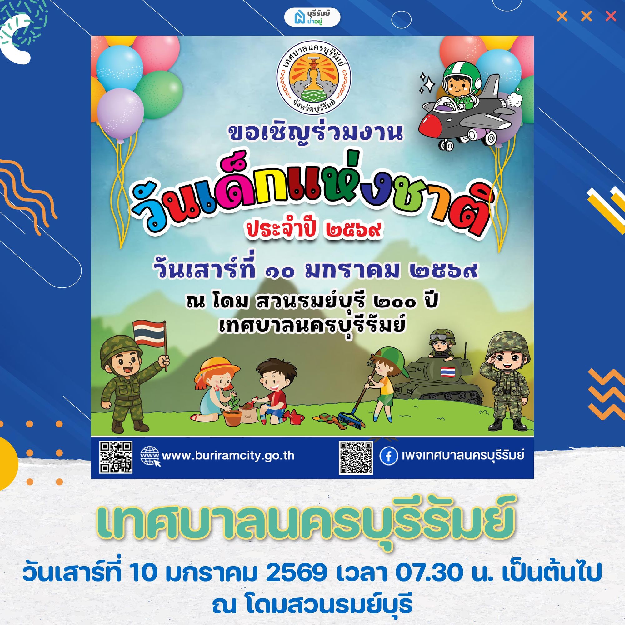 เที่ยว งานวันเด็ก บุรีรัมย์ โดมสวนรมย์บุรี