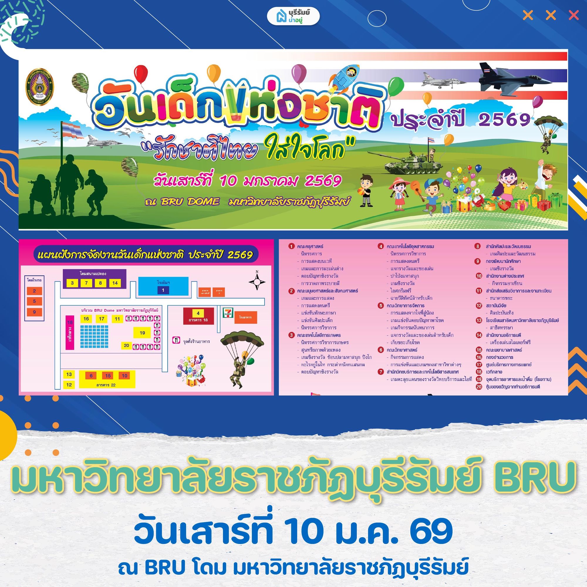 เที่ยว งานวันเด็ก บุรีรัมย์ มหาวิทยาลัยราชภัฏบุรีรัมย์