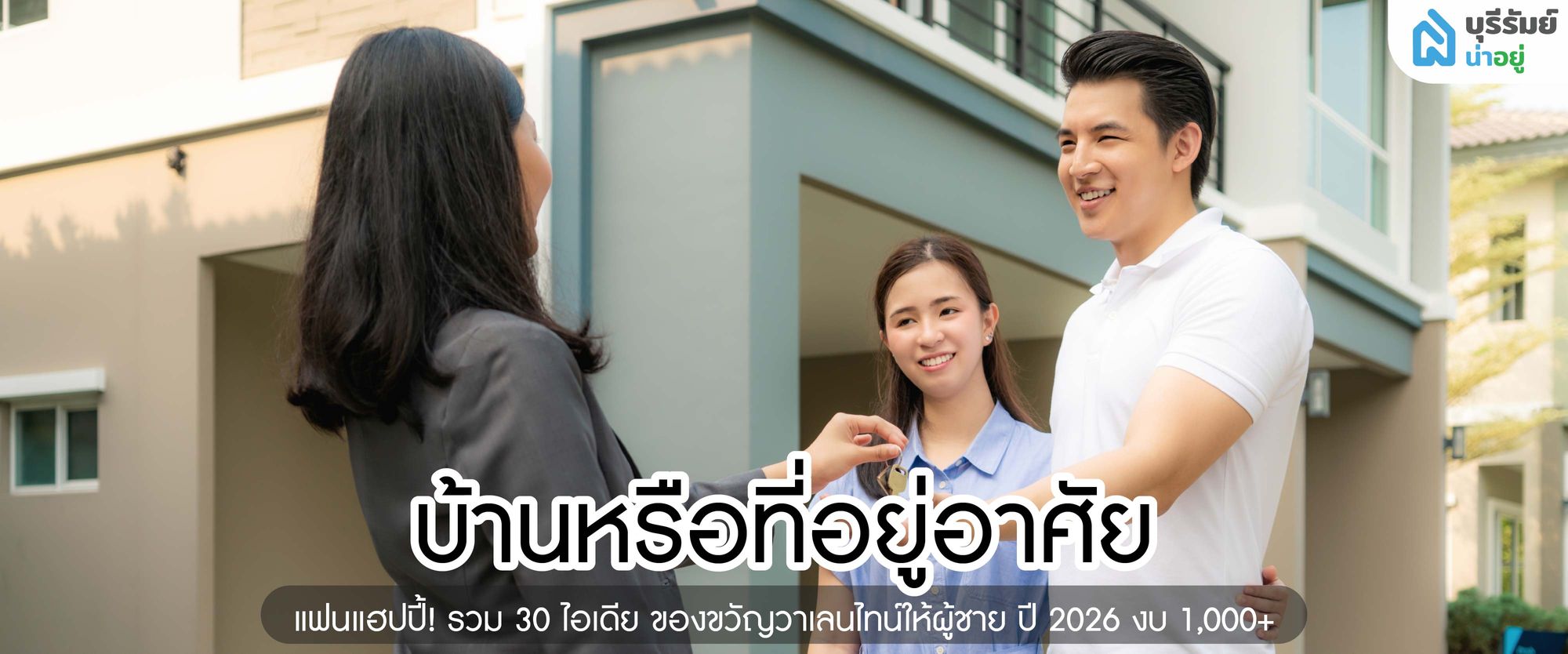 บ้านหรือที่อยู่อาศัย
