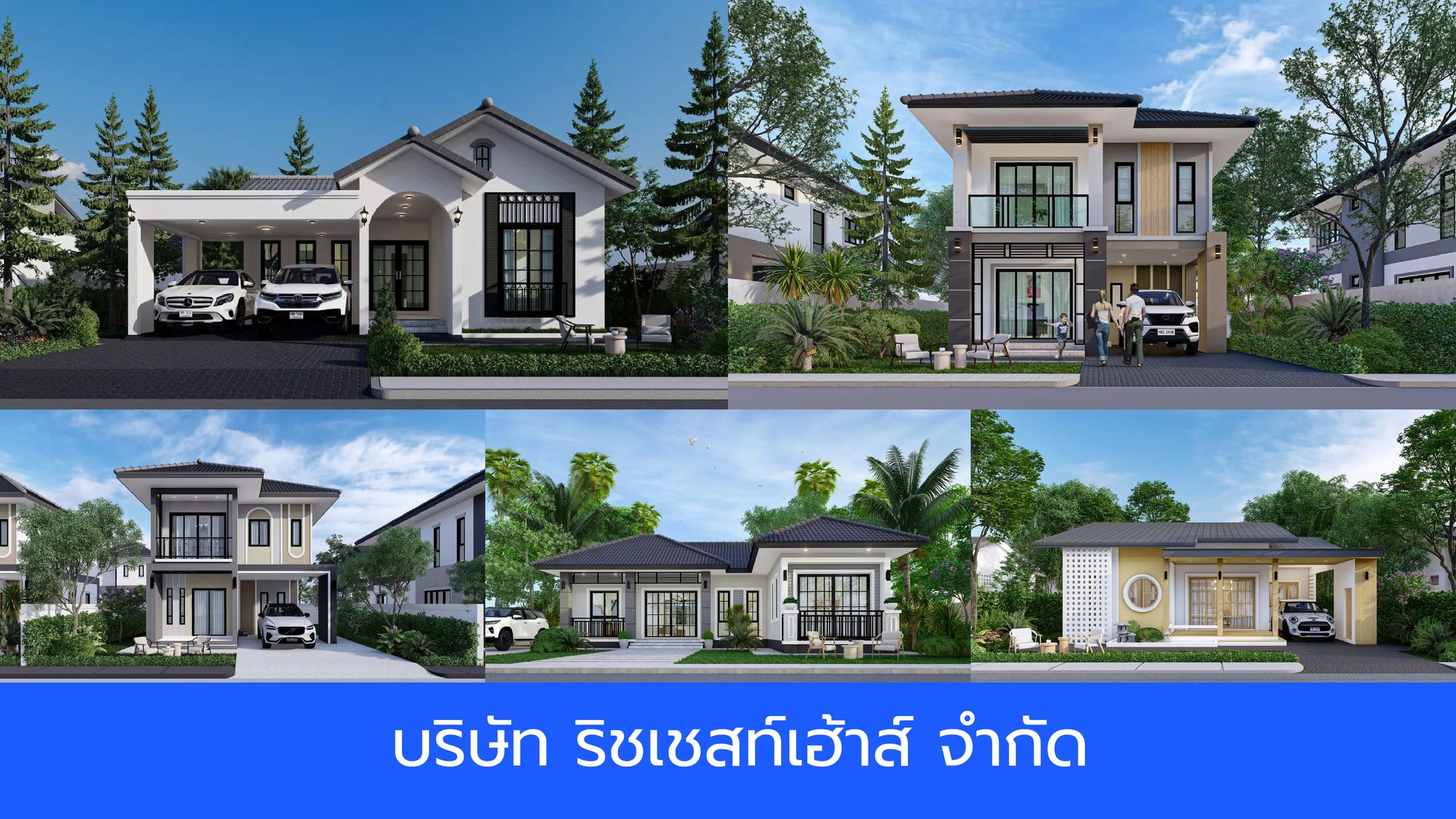 ริชเชสท์เฮ้าส์ รับสร้างบ้านสุรินทร์ งบประหยัด