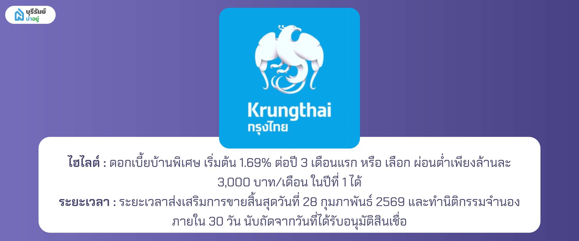 ปรโมชั่นสินเชื่อบ้านเพื่ออาชีพอิสระ ธนาคารกรุงไทย (KTB)