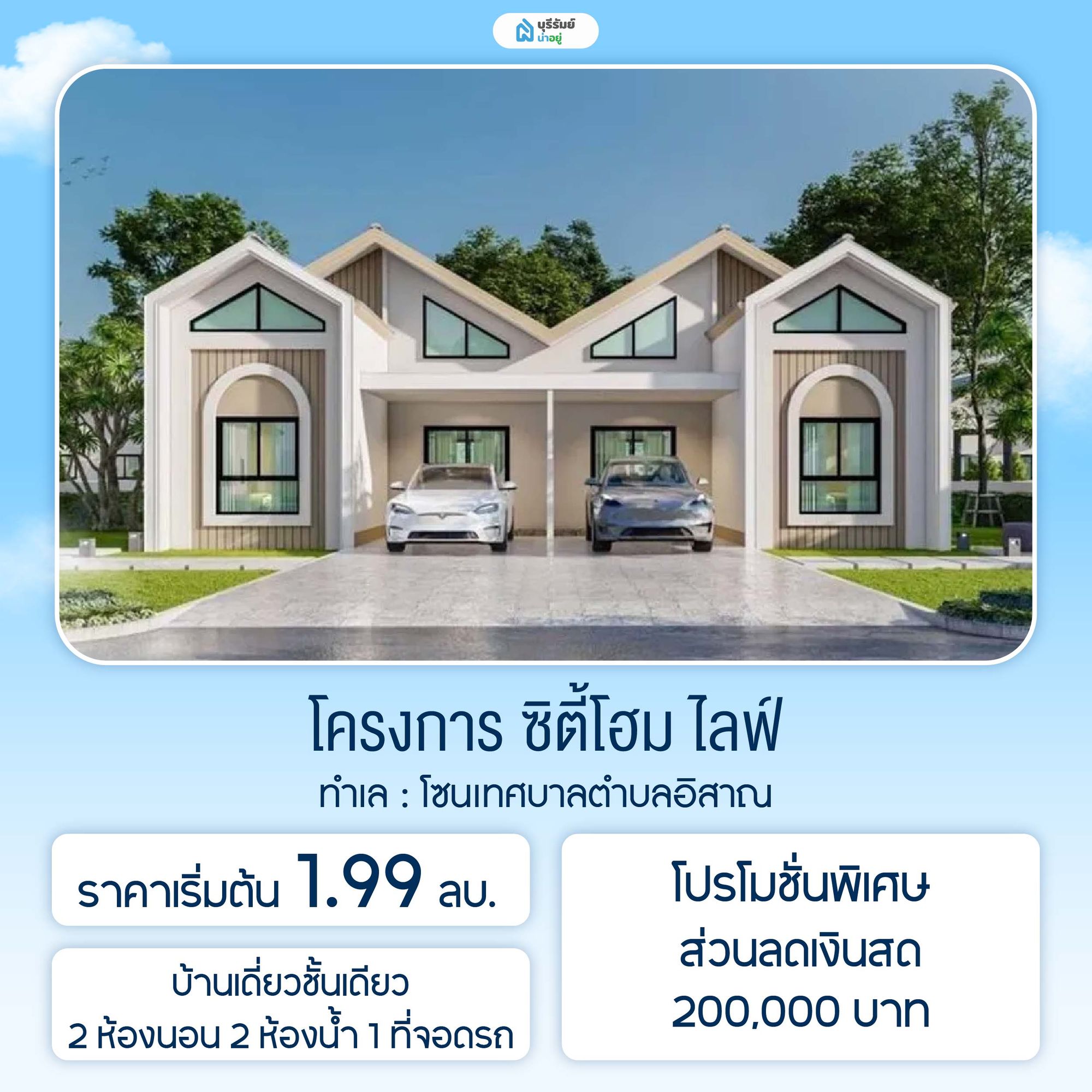 ซิตี้โฮม ไลฟ์ 