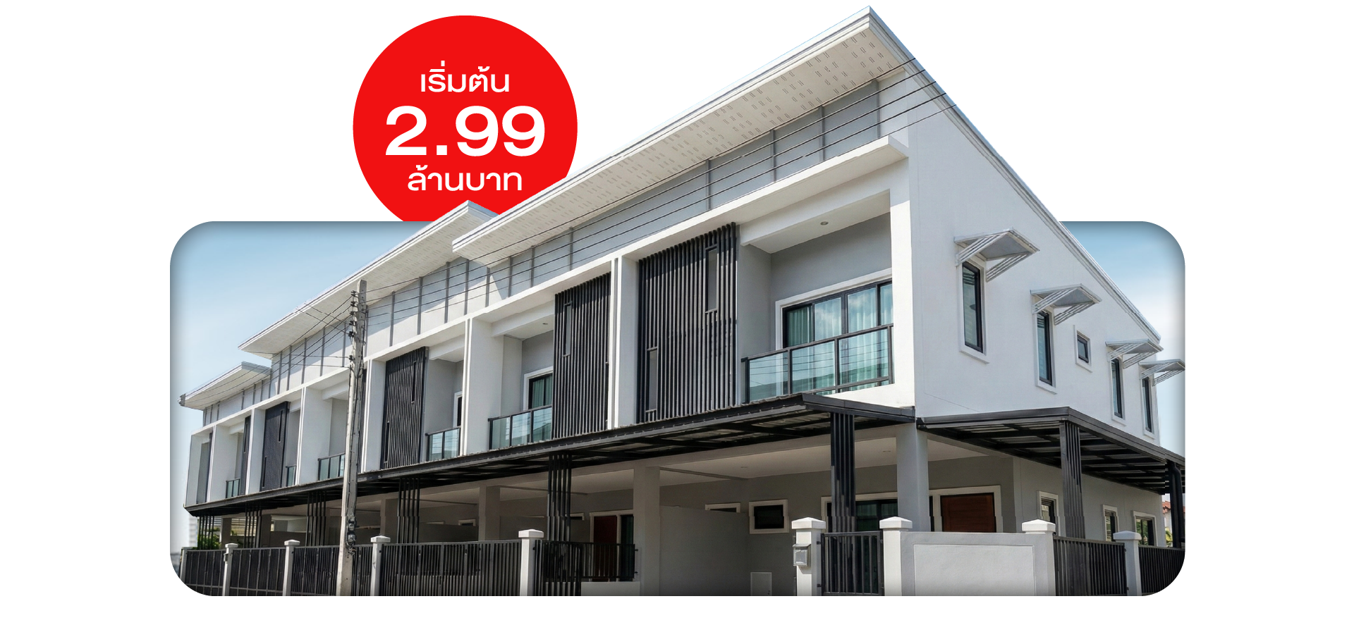 นาราดีไลท์​ โฮมทาวน์​ (Nara Delight Hometown)