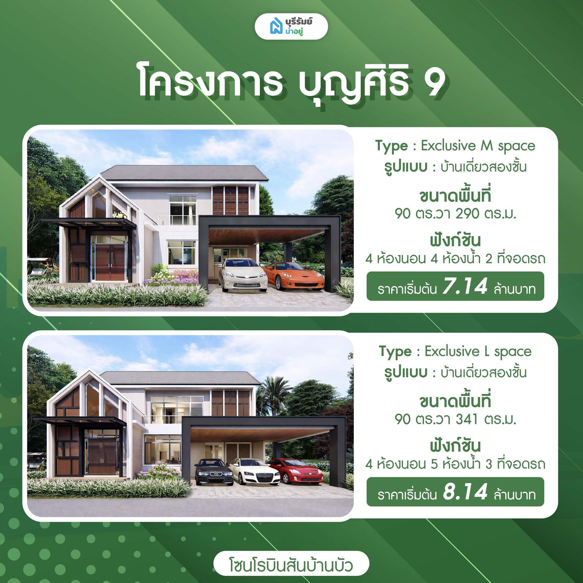 โครงการ บุญศิริ 9