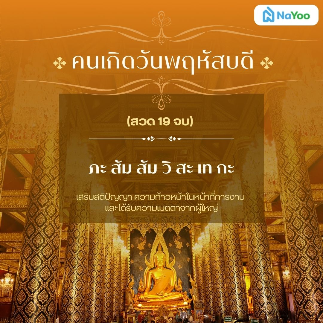 บทสวดมนต์ประจําวันเกิดแบบย่อ คนเกิดวันพฤหัสบดี