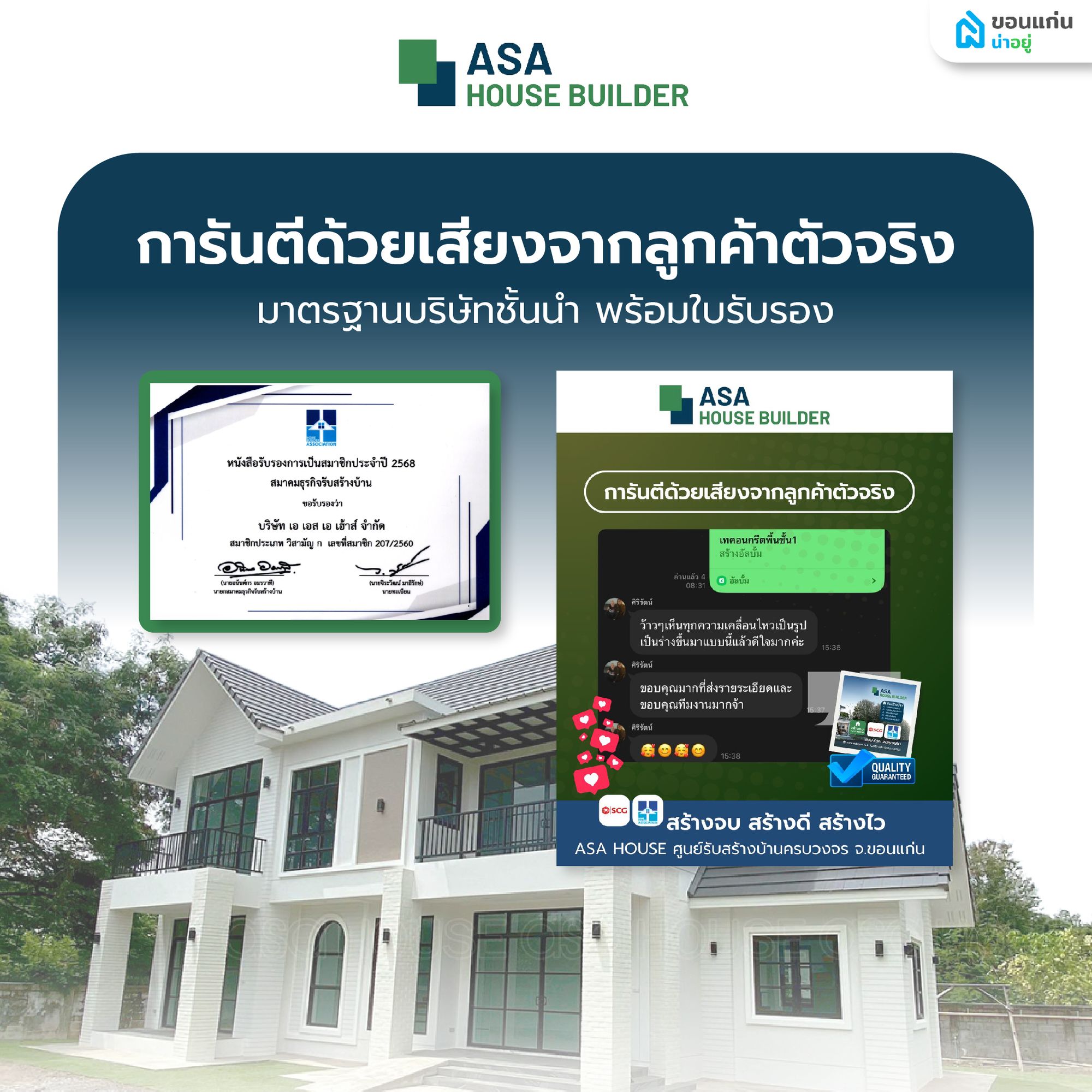 ASA House 