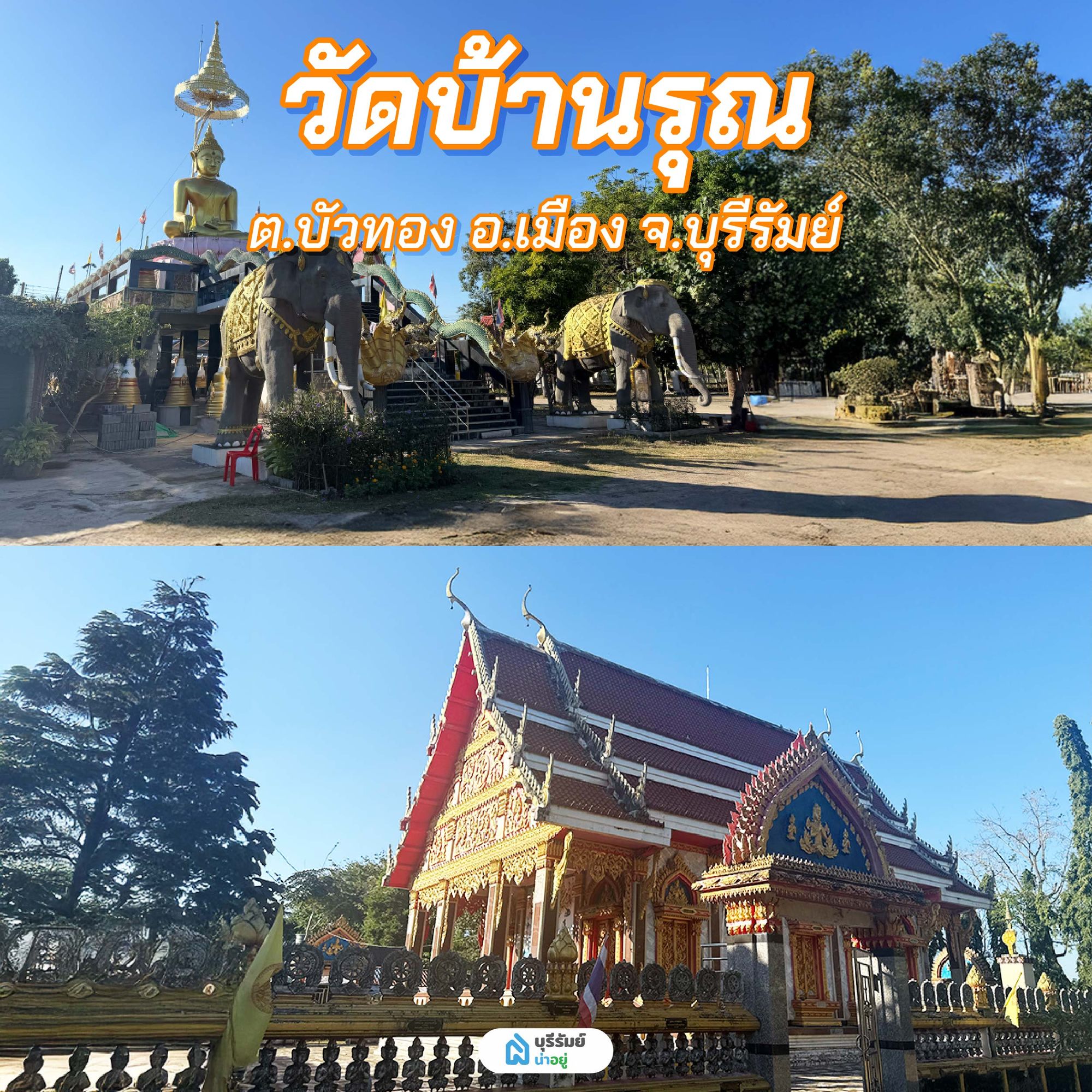 วัดบ้านรุณ