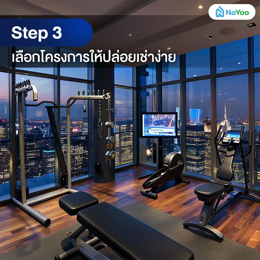 ทำความรู้จักกับโครงการก่อนซื้อคอนโดปล่อยเช่า