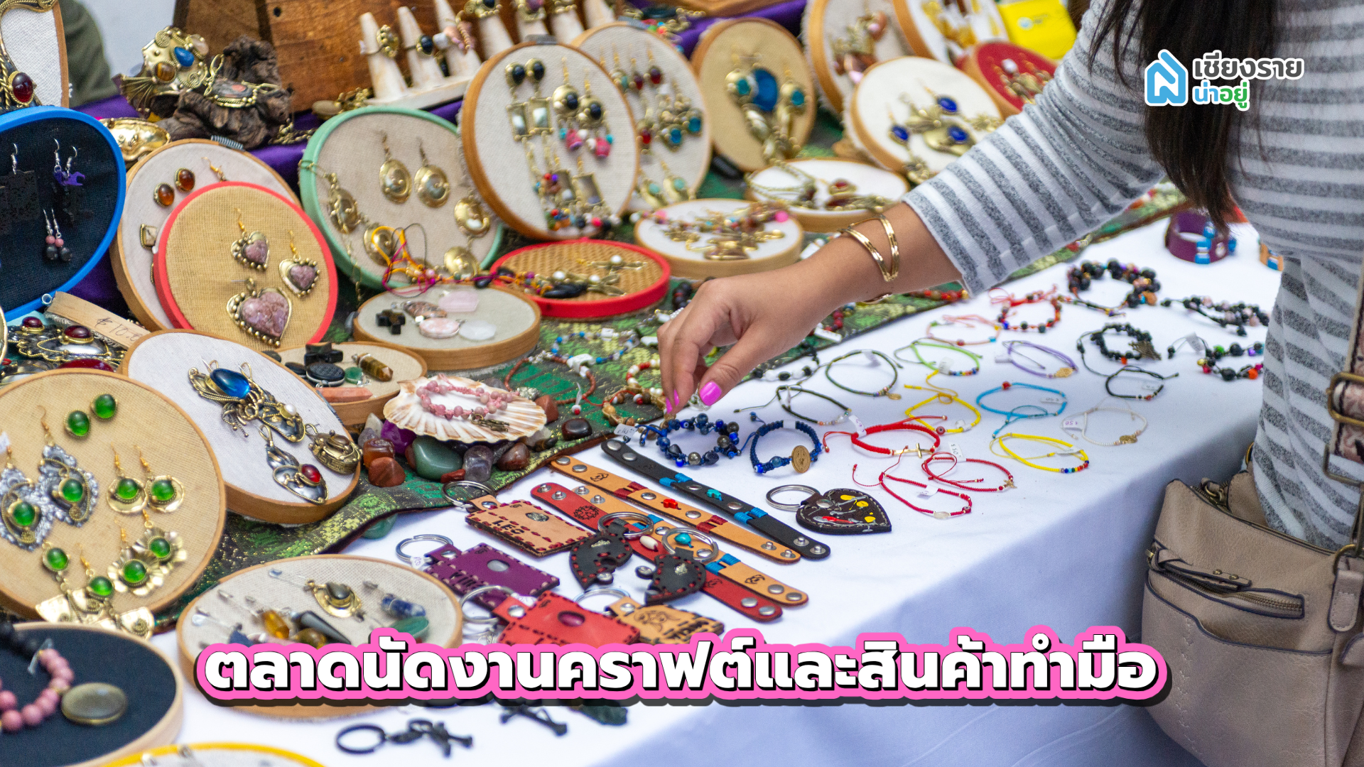สถานที่เดทเซอร์ไพรส์แฟน