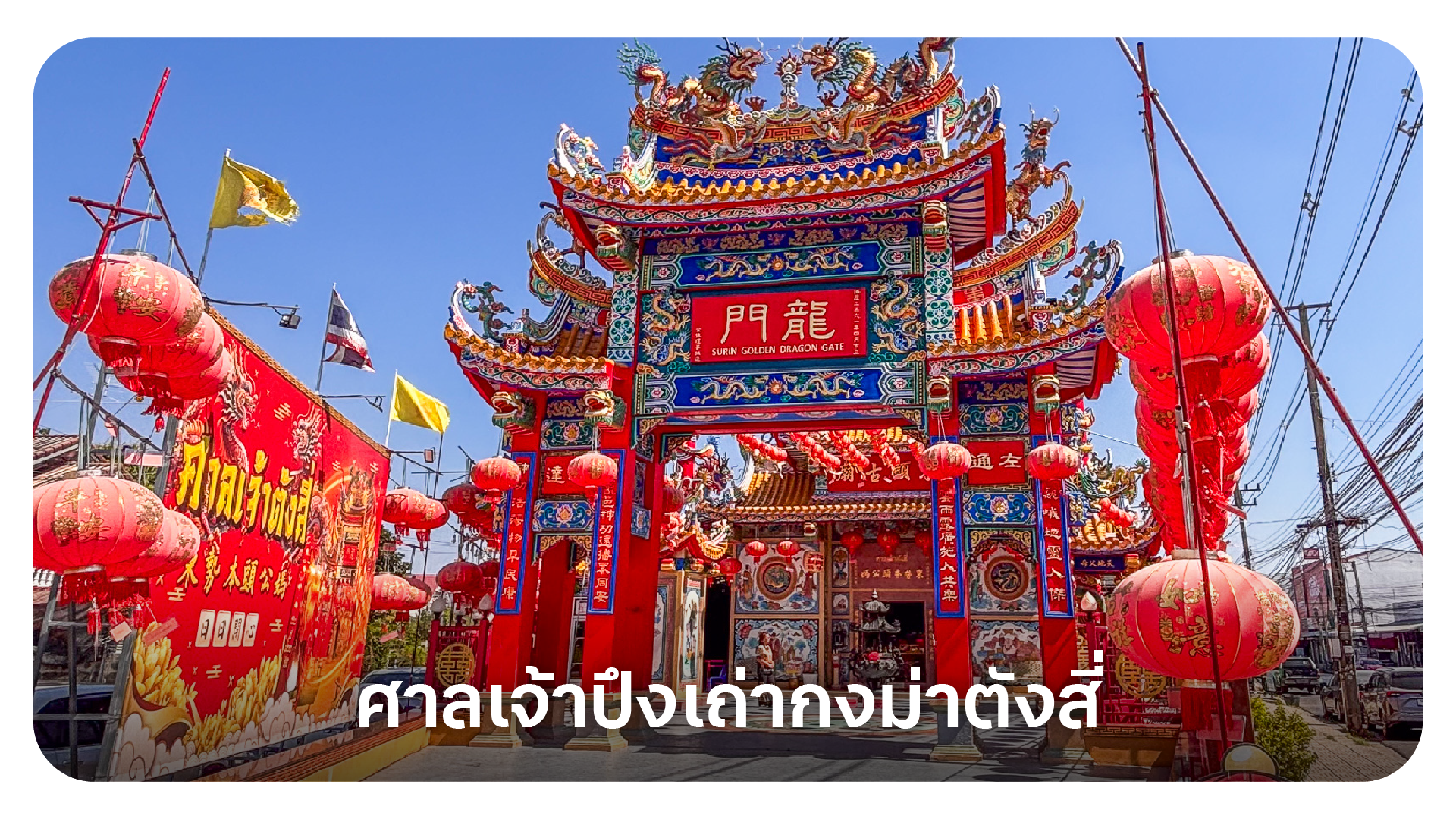 ศาลเจ้าปึงเถ่ากงม่าตังสี่