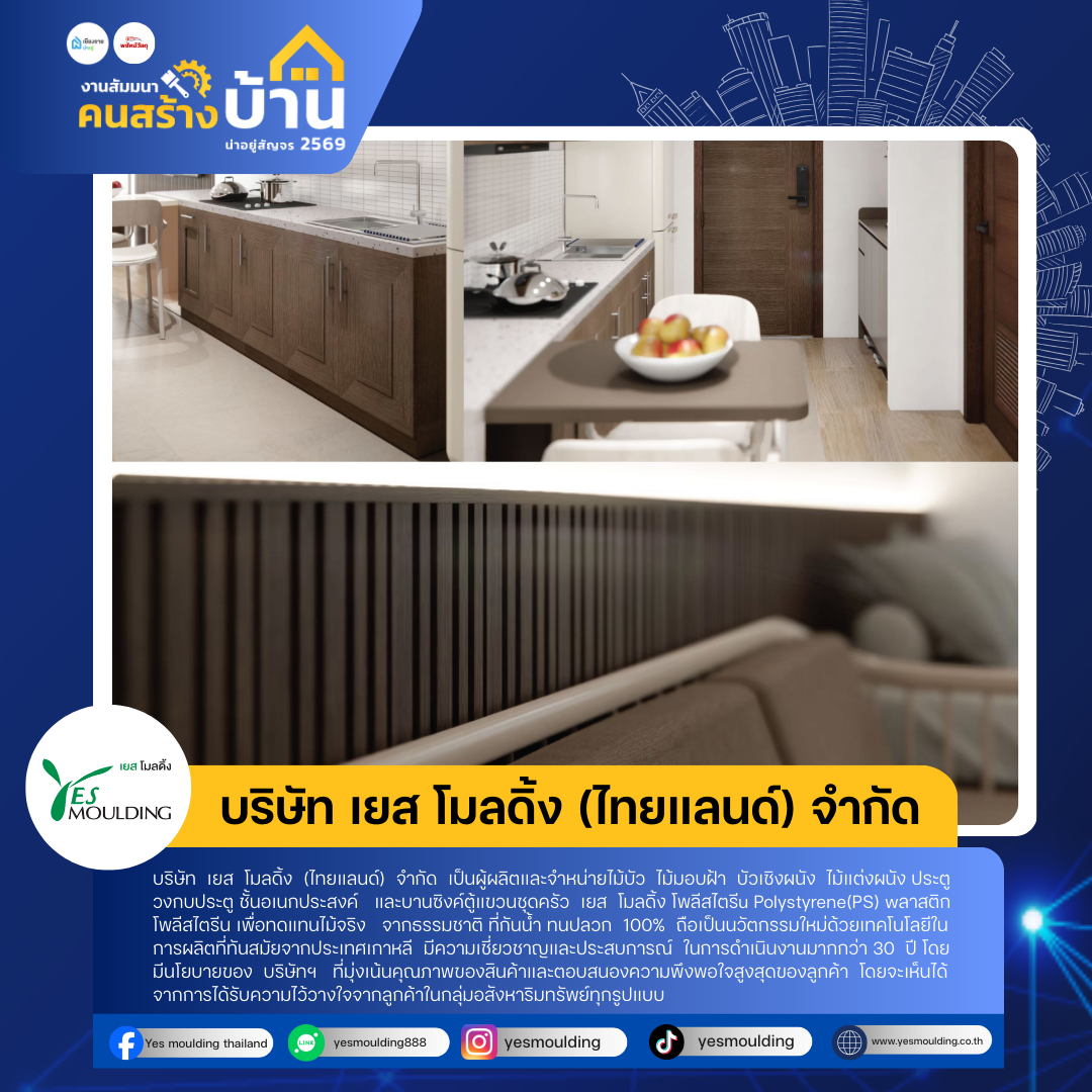 บริษัท เยส โมลดิ้ง (ไทยแลนด์) จำกัด