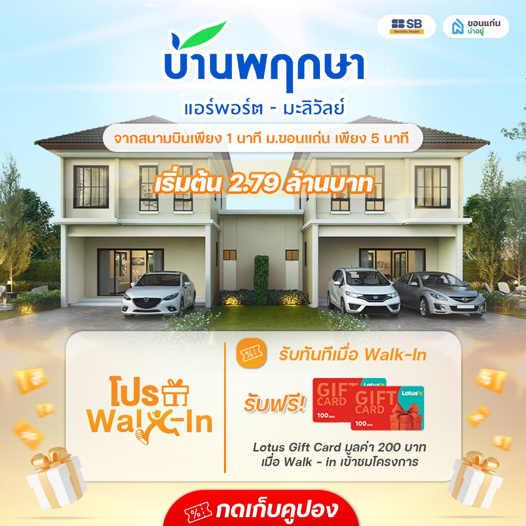 โครงการ บ้านพฤกษา แอร์พอร์ต - มะลิวัลย์