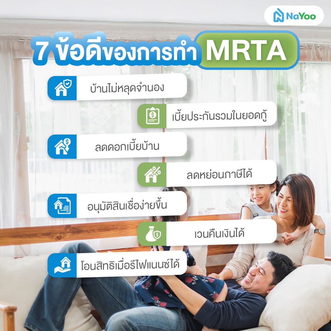 ข้อดีของประกัน mrta