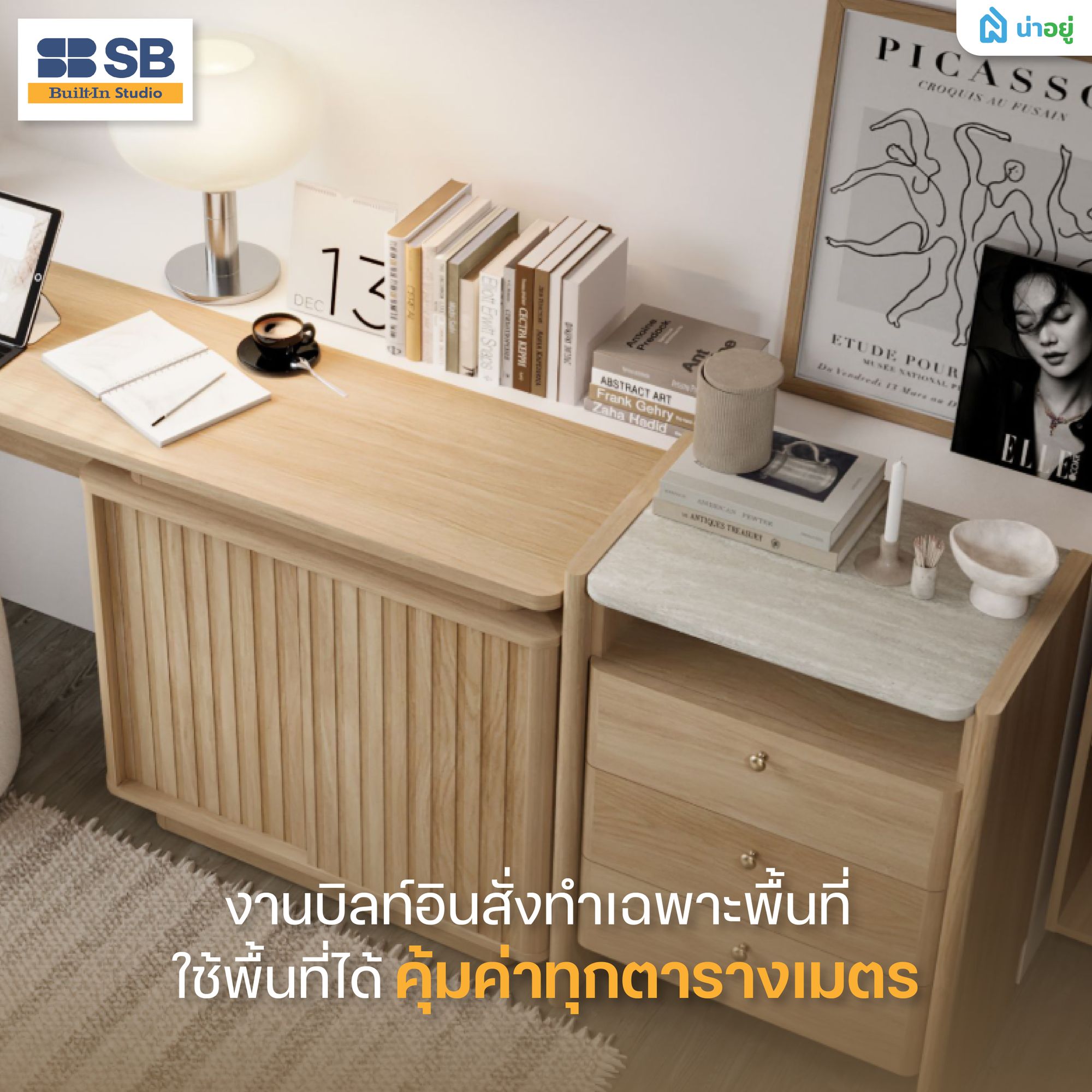 จุดเด่นสินค้าและบริการของ SB Built-in Studio ที่แตกต่าง