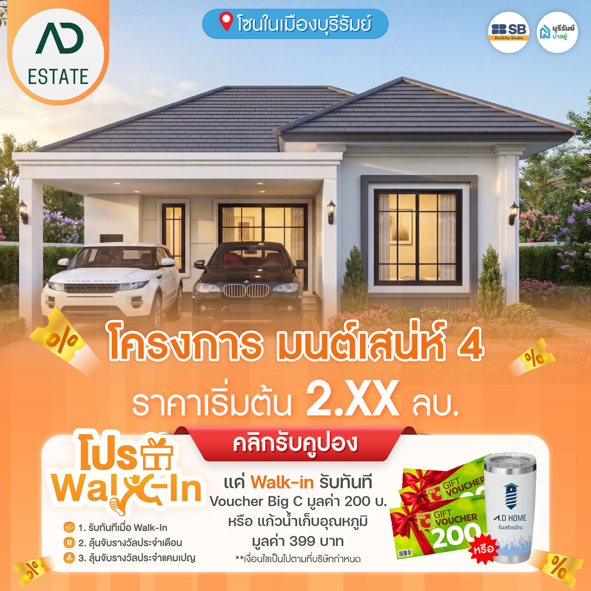 โครงการ มนต์เสน่ห์ 4