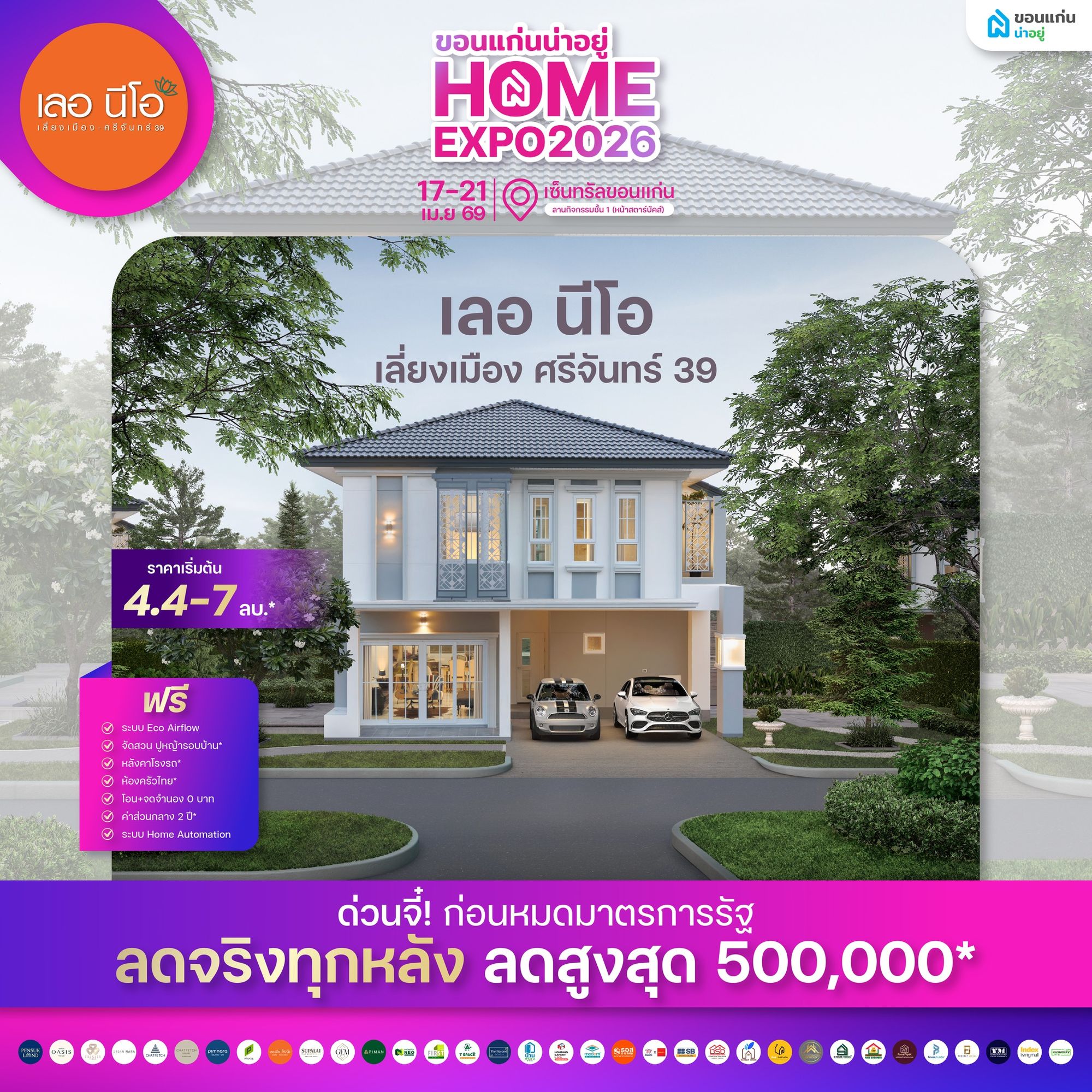 เลอ นีโอ เลี่ยงเมือง-ศรีจันทร์ 39