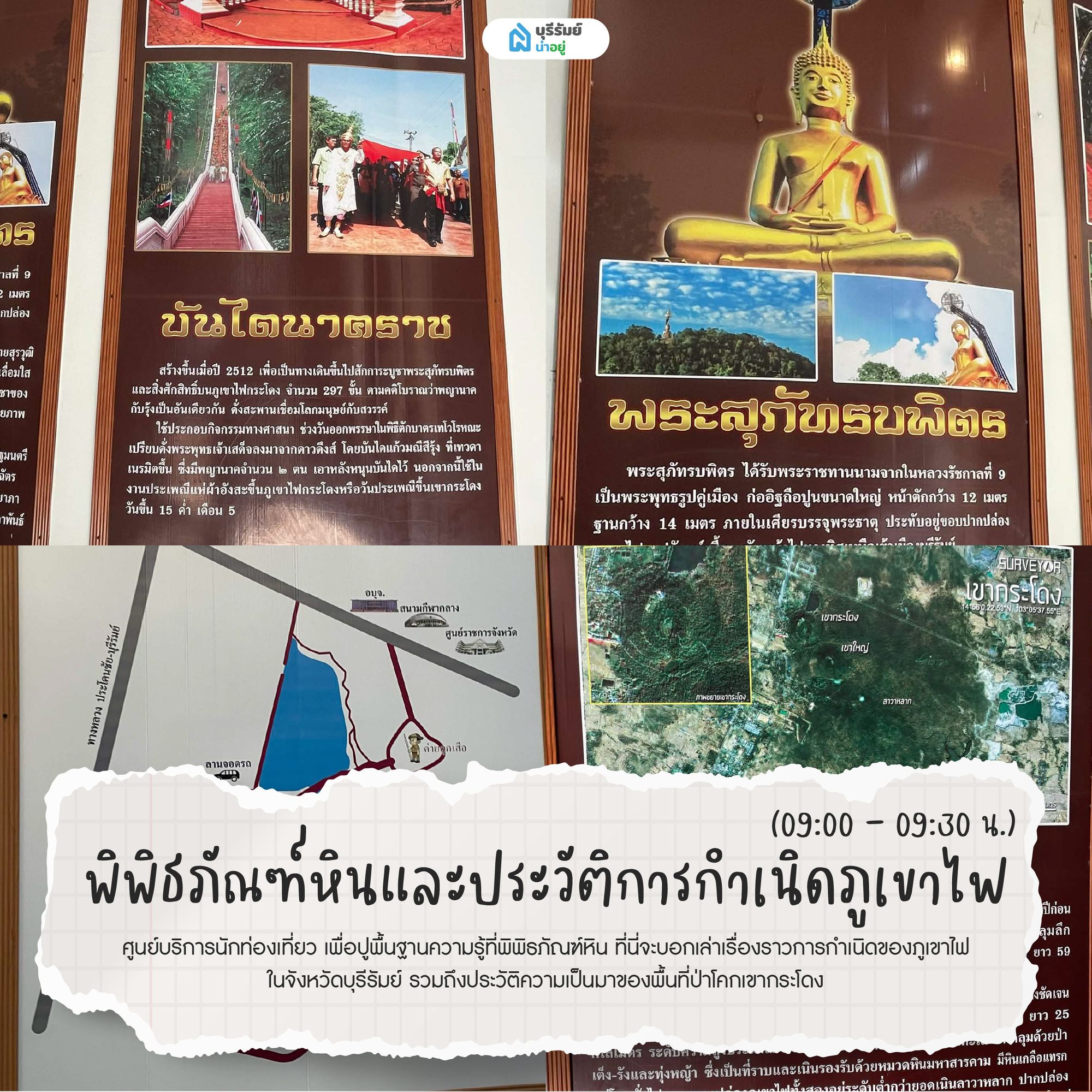 พิพิธภัณฑ์หินและประวัติการกำเนิดภูเขาไฟ
