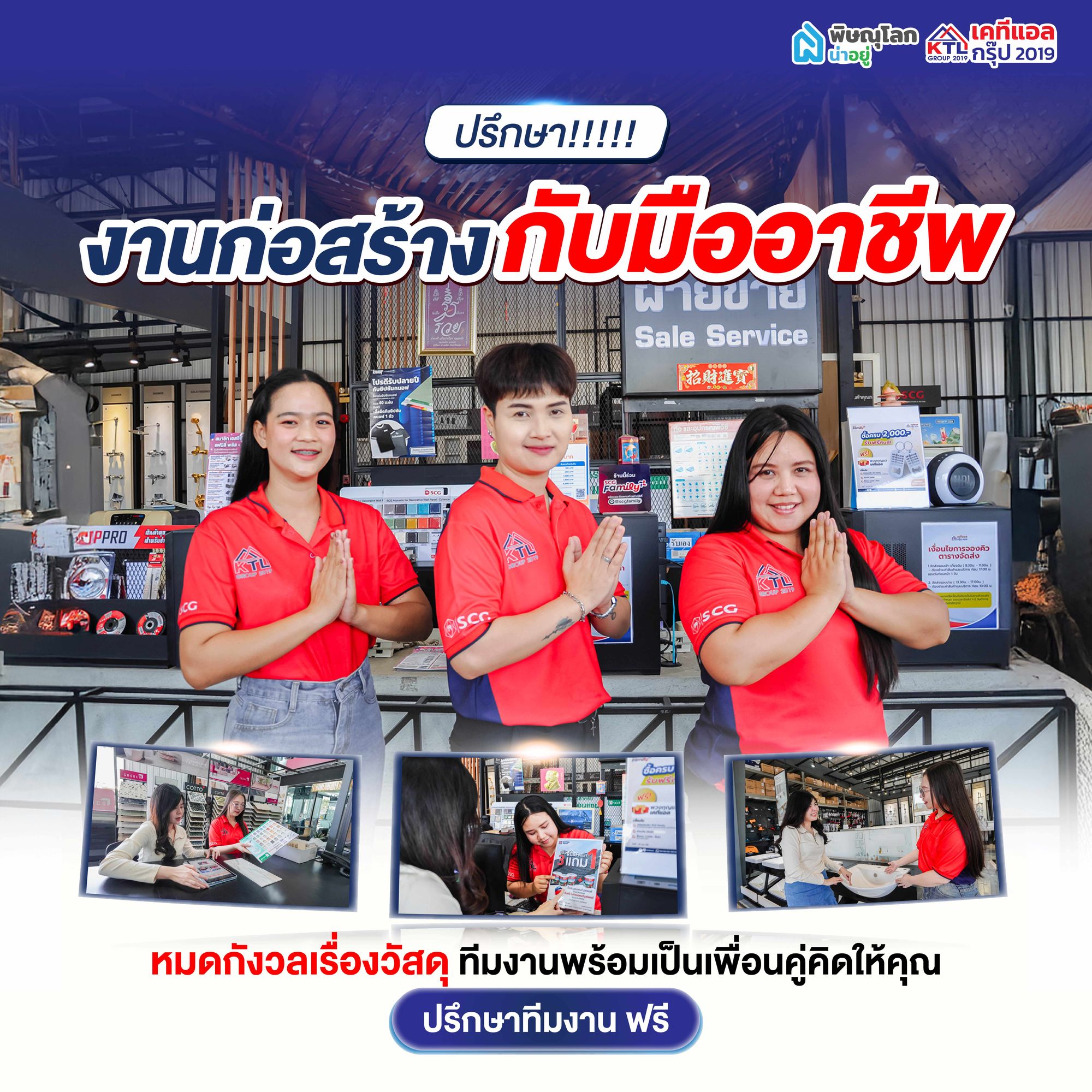 เคทีแอล กรุ๊ป 2019 จำหน่ายวัสดุก่อสร้าง อะไรบ้าง? - บริการให้คำแนะนำโดยผู้เชี่ยวชาญ