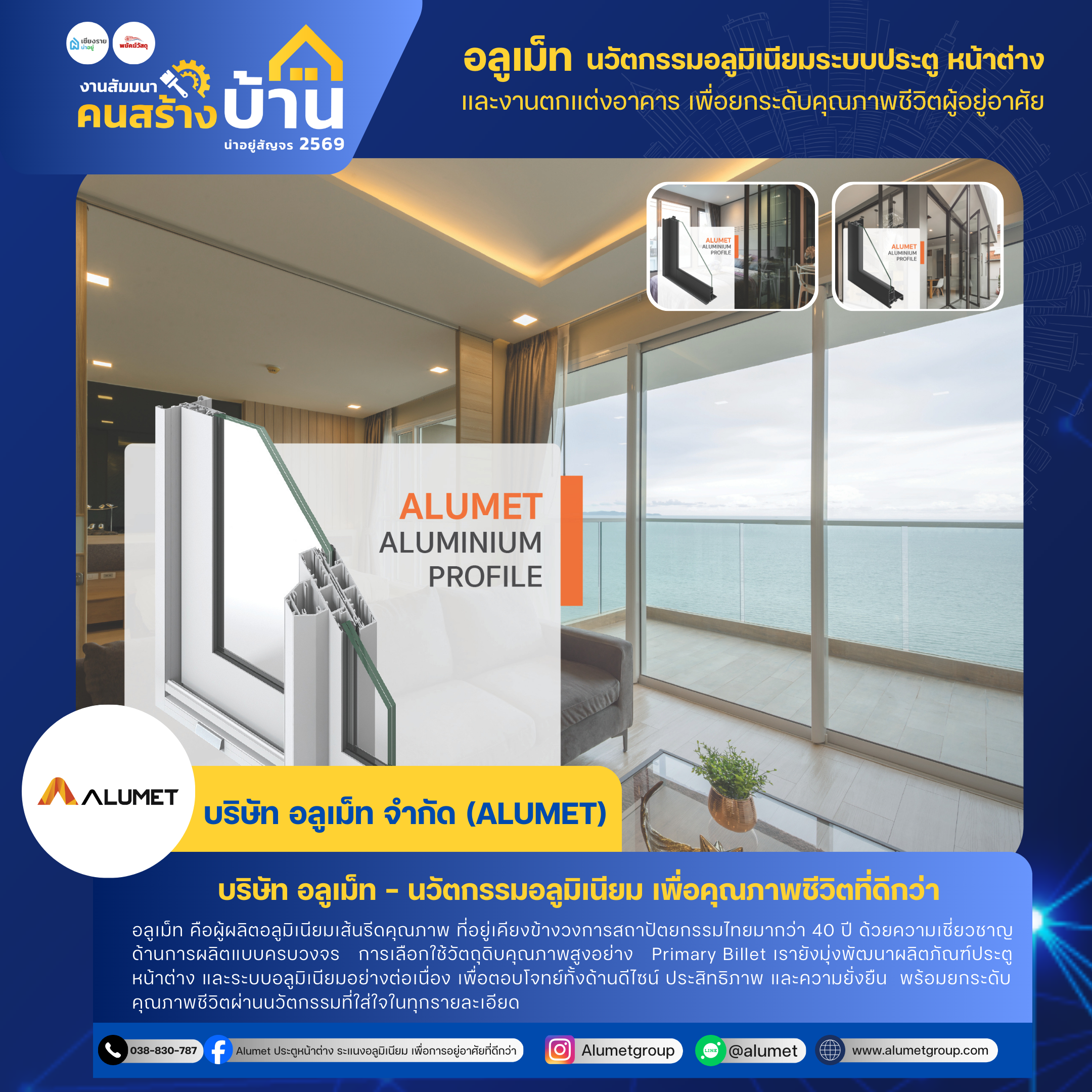 ALUMET