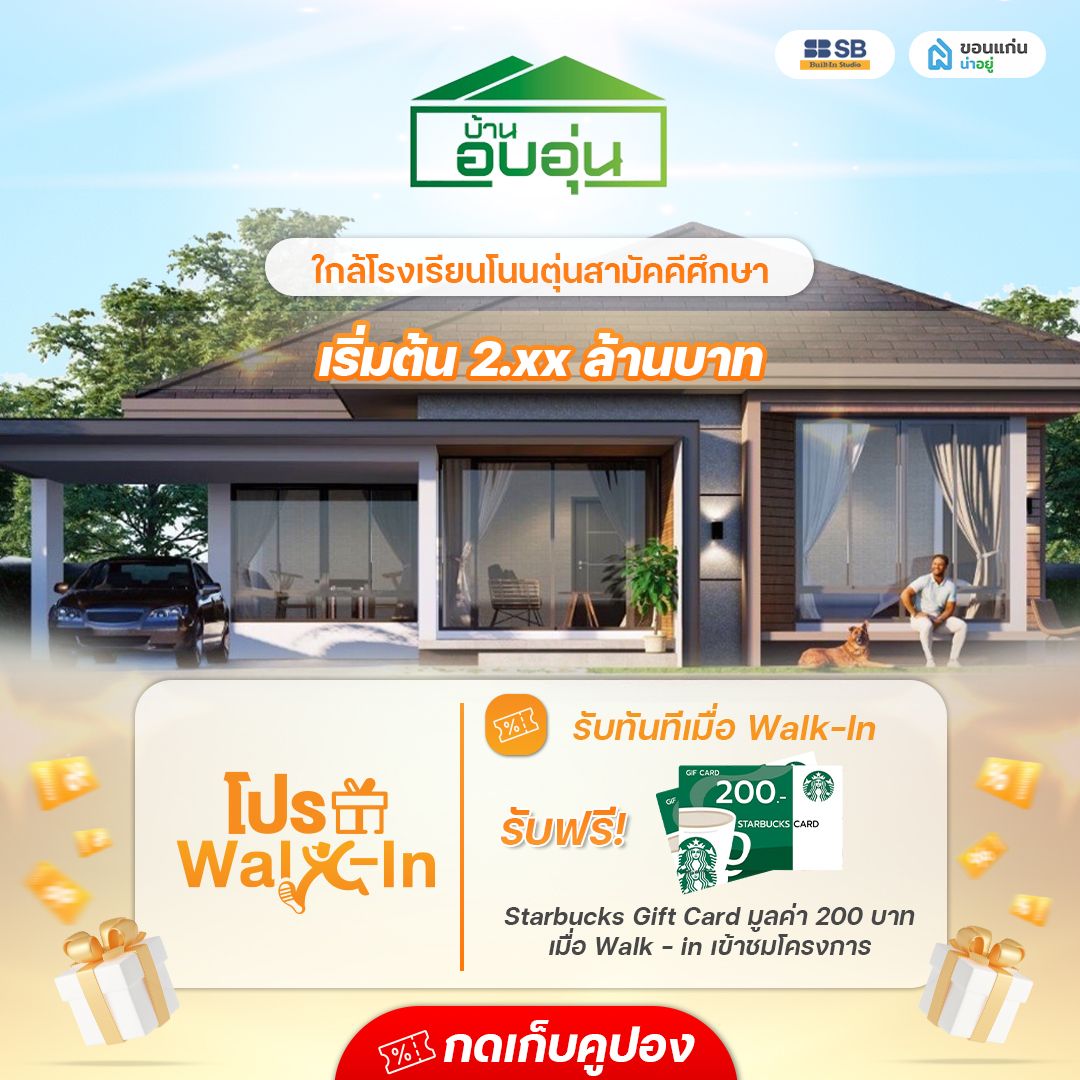 โครงการหมู่บ้าน อบอุ่น