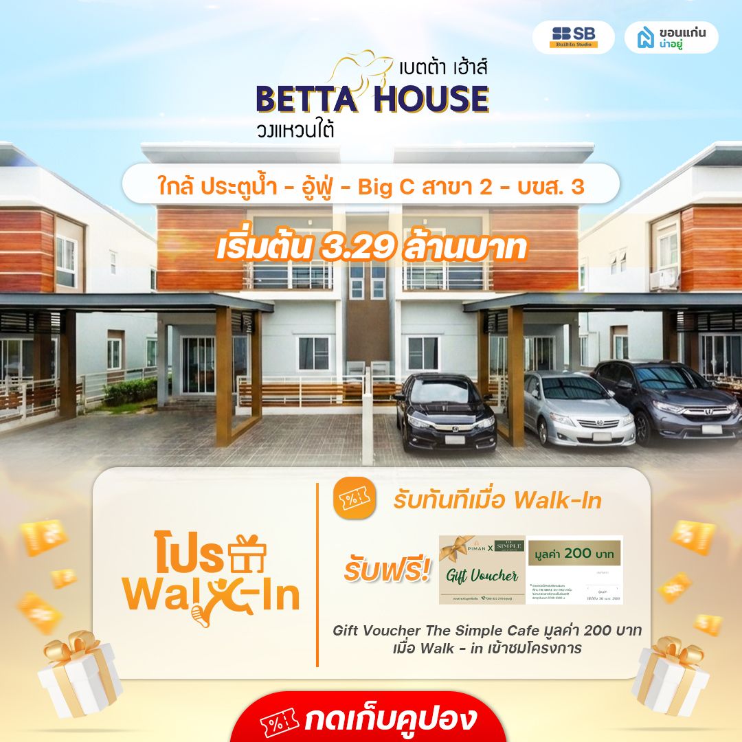 โครงการ เบตต้าเฮ้าส์ วงแหวนใต้