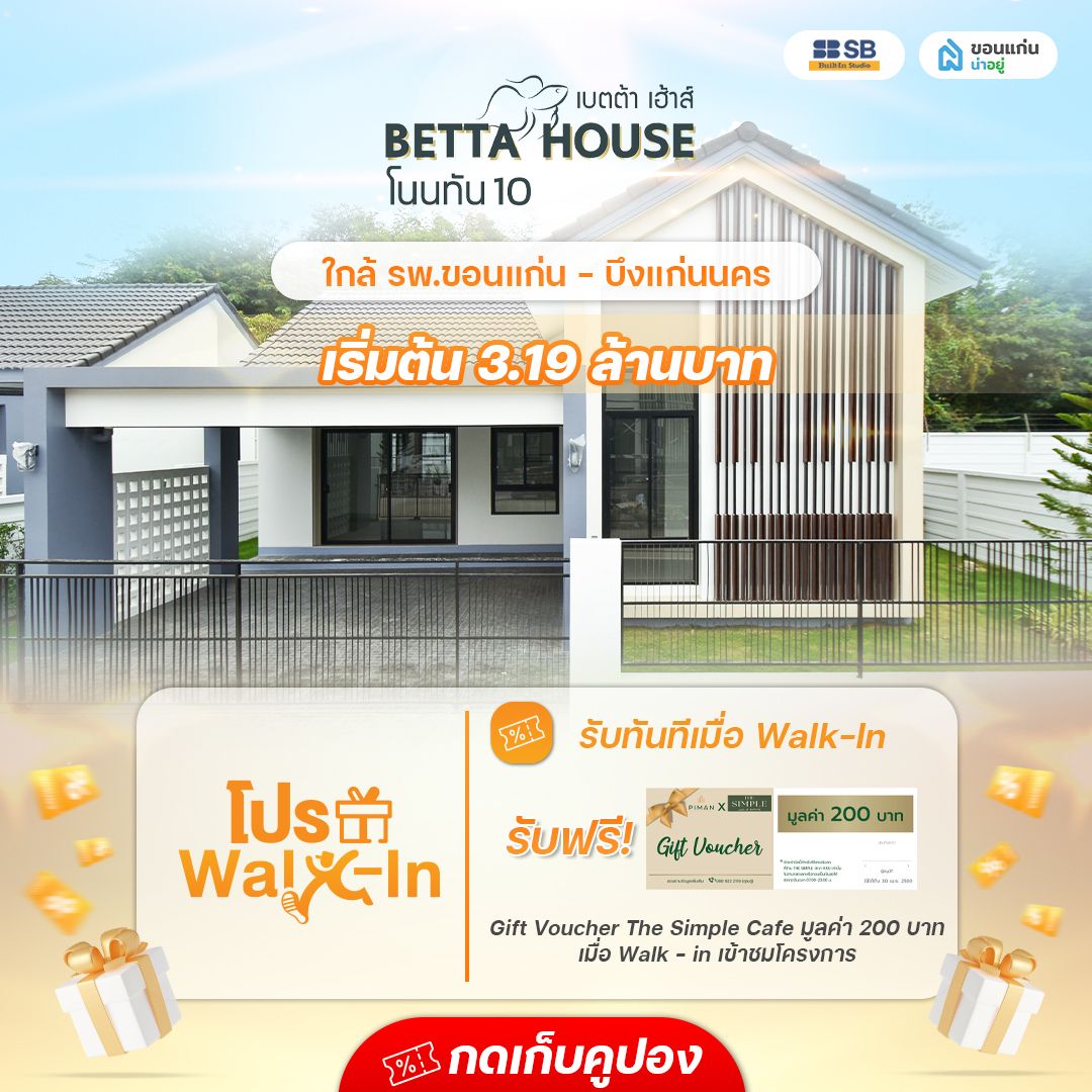 โครงการ เบตต้าเฮ้าส์ โนนทัน10