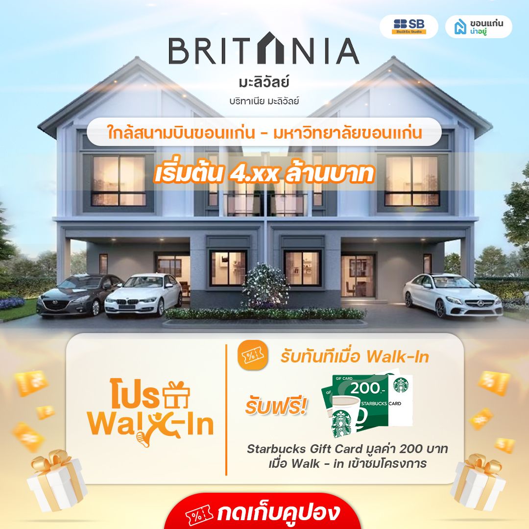 โครงการ บริทาเนีย มะลิวัลย์