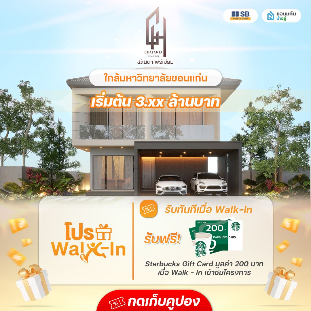 โครงการ ชลันตาพรีเมียม